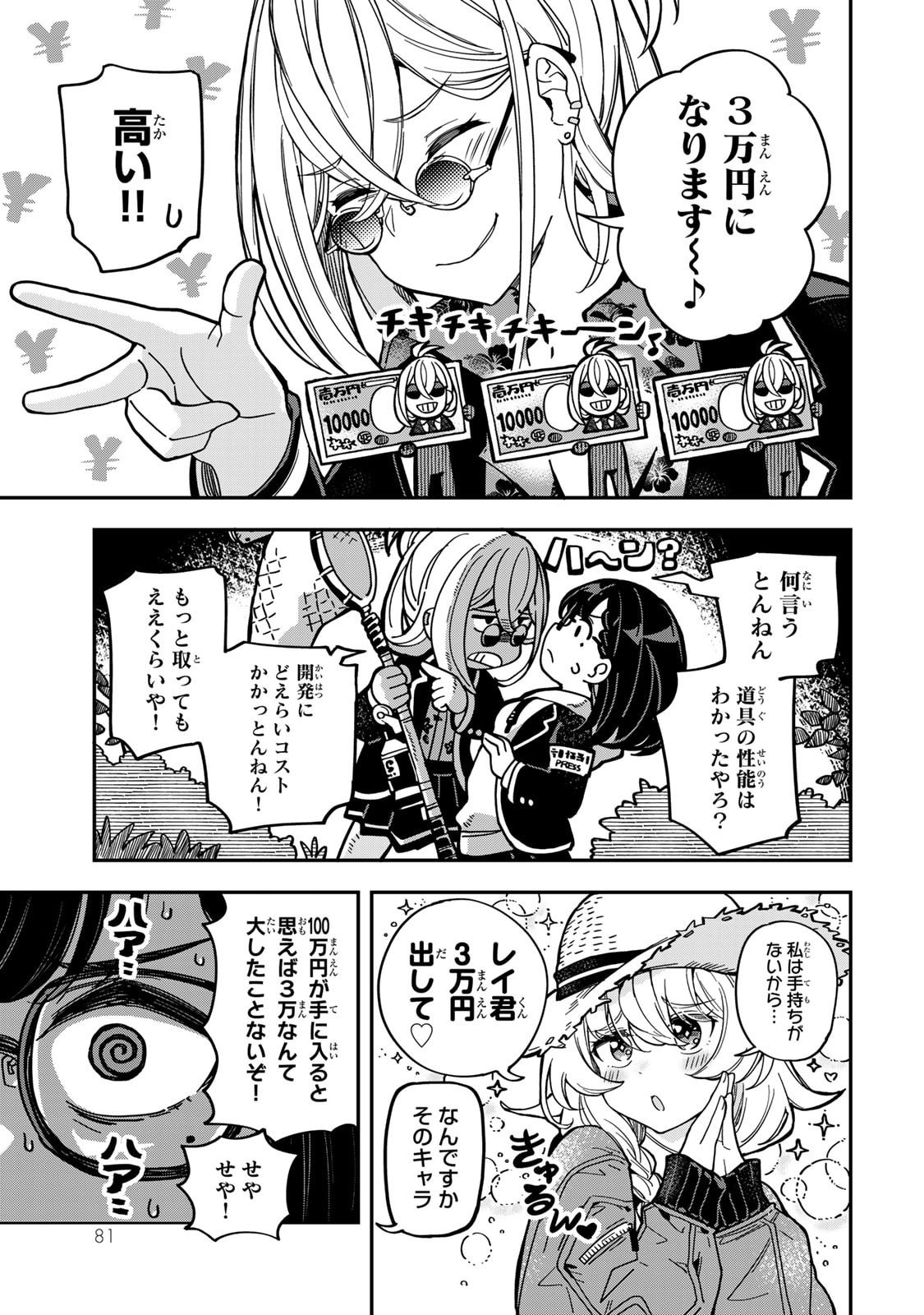 Read OCCULT TIMES! Chapter 5 [High Quality / Full] - Page 9 - nicomanga.com