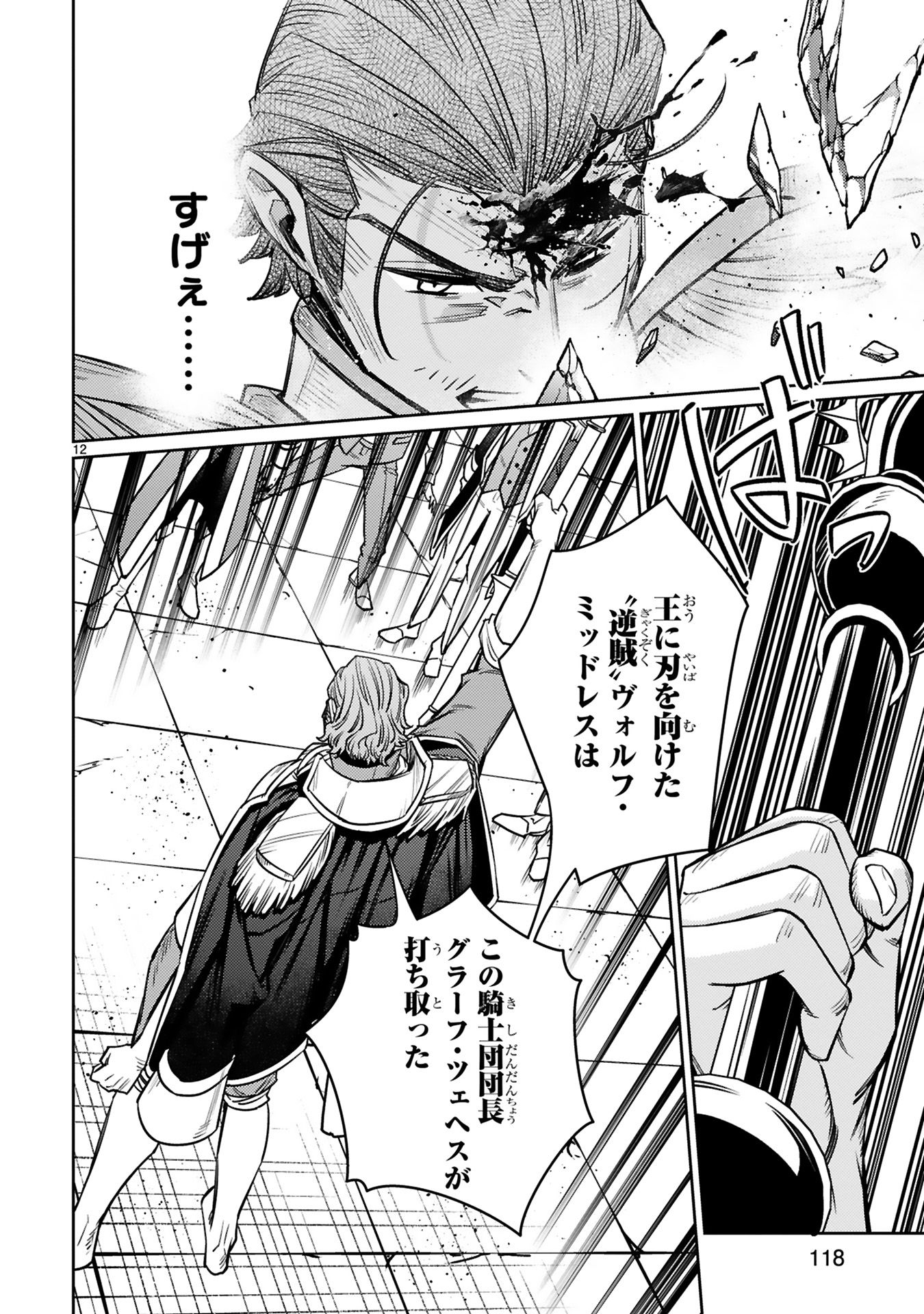 Read ARAFO BOUKENSHA, DENSETSU NI NARU - SS RANK NO MUSUME NI KYOUKA SARETARA SSS RANK NI NARIMASHITA Chapter 45 [High Quality / Full] - Page 12 - nicomanga.net