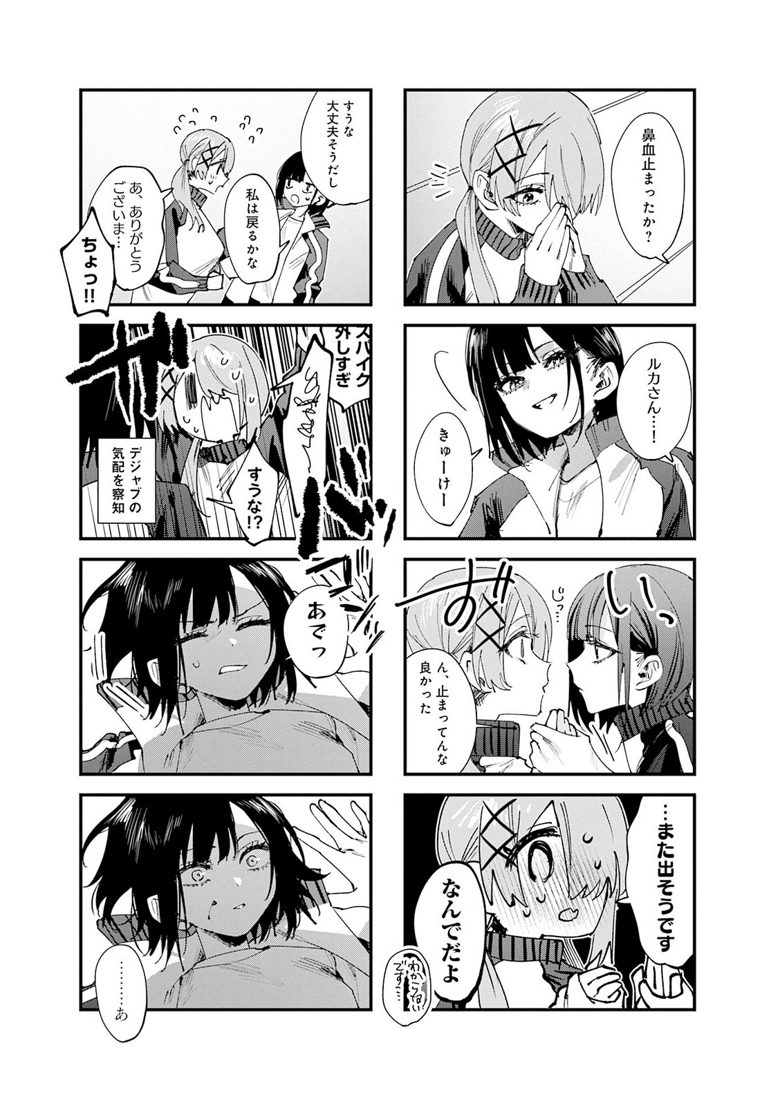 Read KOUTSUGOU SEMI-FRIEND Chapter 36.5 [High Quality / Full] - Page 5 - nicomanga.com