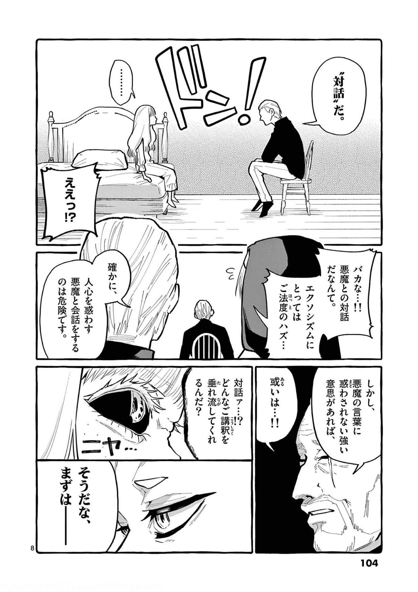 Read USHIRO NO SHOUMEN KAMUI-SAN Chapter 35 [High Quality / Full] - Page 8 - nicomanga.net