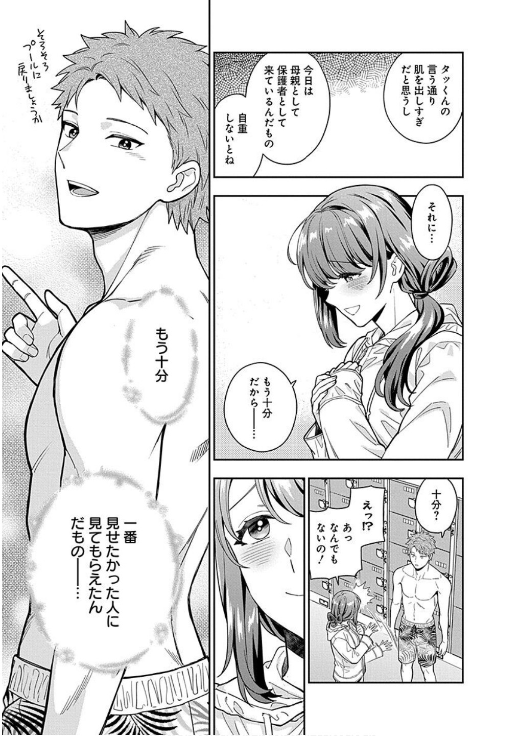 Read MUSUME JANAKUTE, WATASHI GA SUKI NANO!? Chapter 16 [High Quality / Full] - Page 27 - nicomanga.net