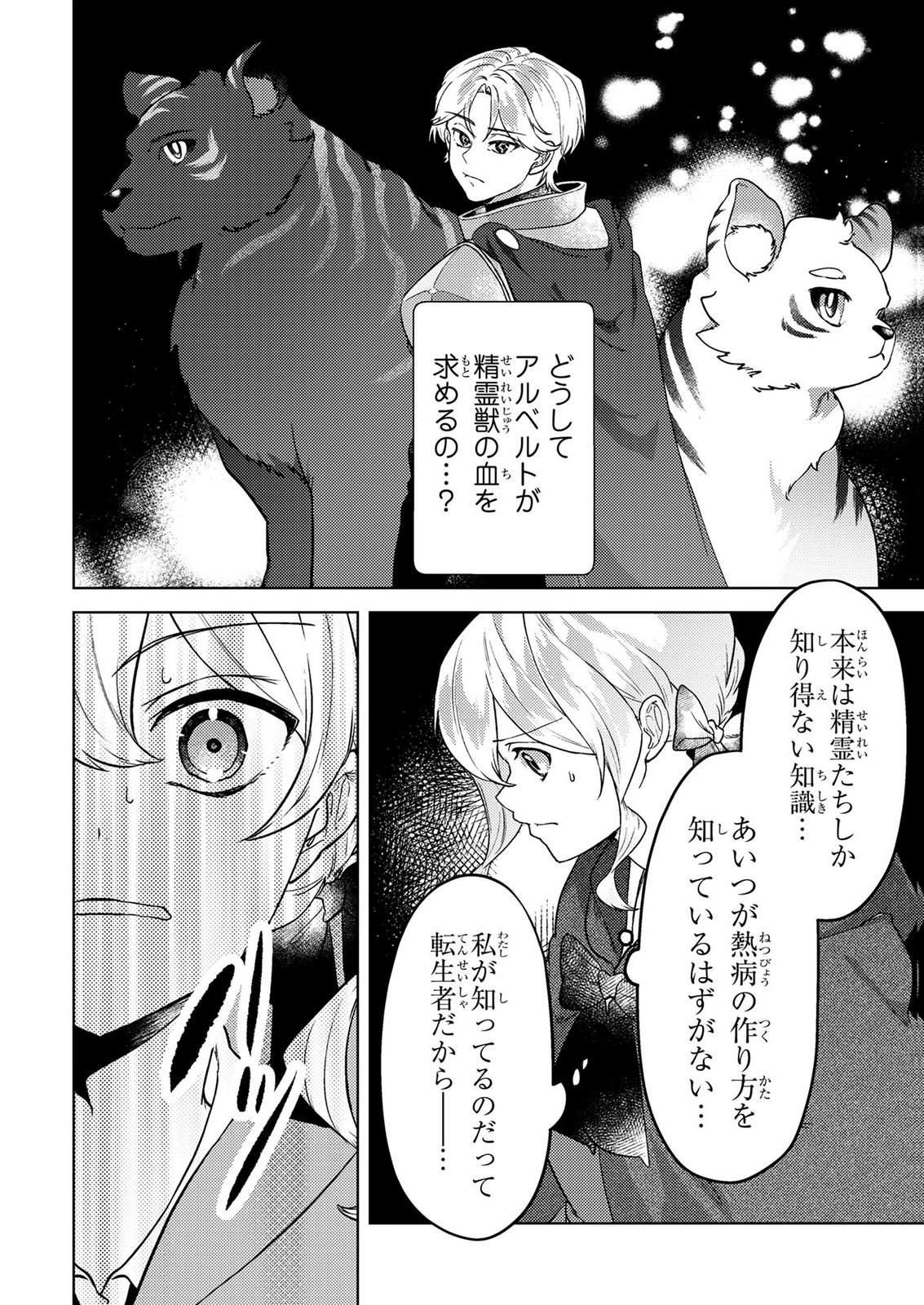 Read KONYAKU HAKI SHITA WO BAKA NA OUJI WA HOTTOITE, AKUYAKU REIJOU WA SEIREI NO MORI DE SHIAWASE NI NARIMASU. Chapter 21 [High Quality / Full] - Page 16 - nicomanga.net