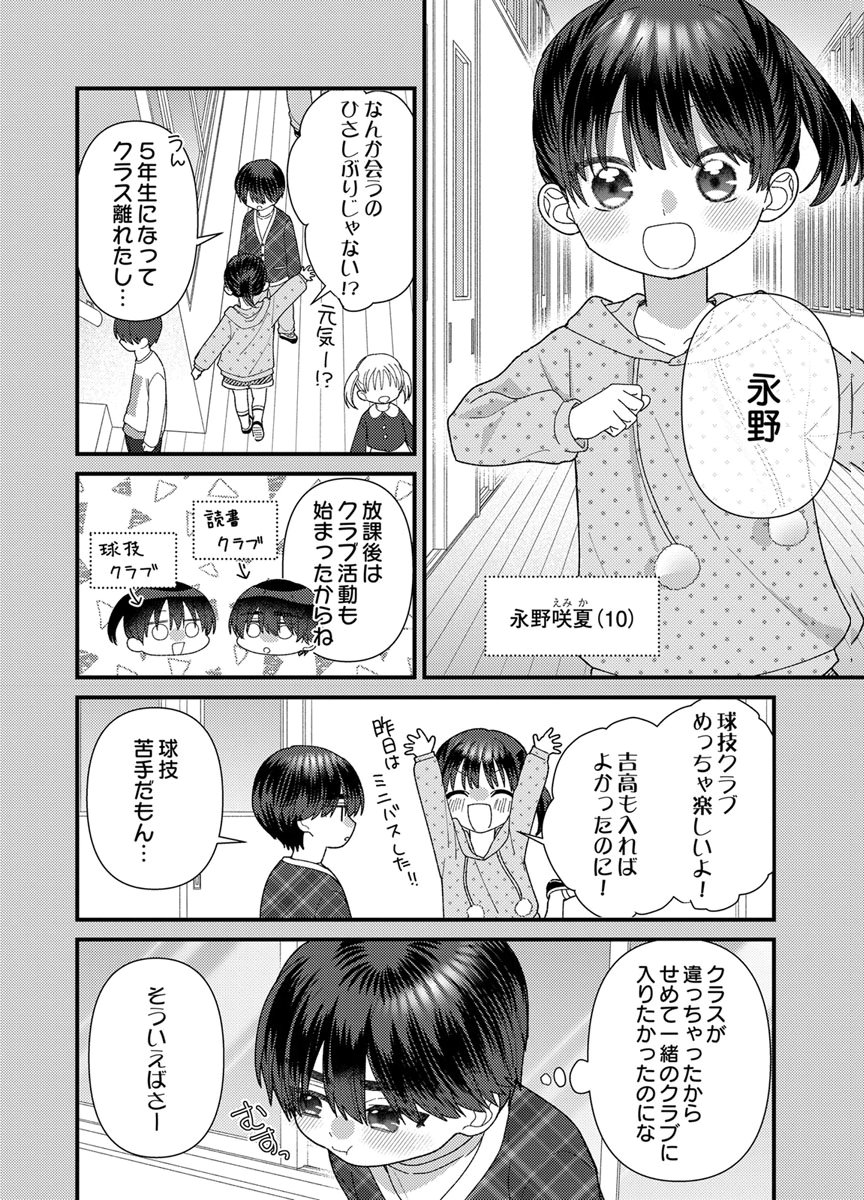 Read FURETAI SAKARI: YOSHITAKA-KUN NO DEKIAI WA, YUUTOUSEI SHIKKAKU Chapter 21 [High Quality / Full] - Page 12 - nicomanga.net