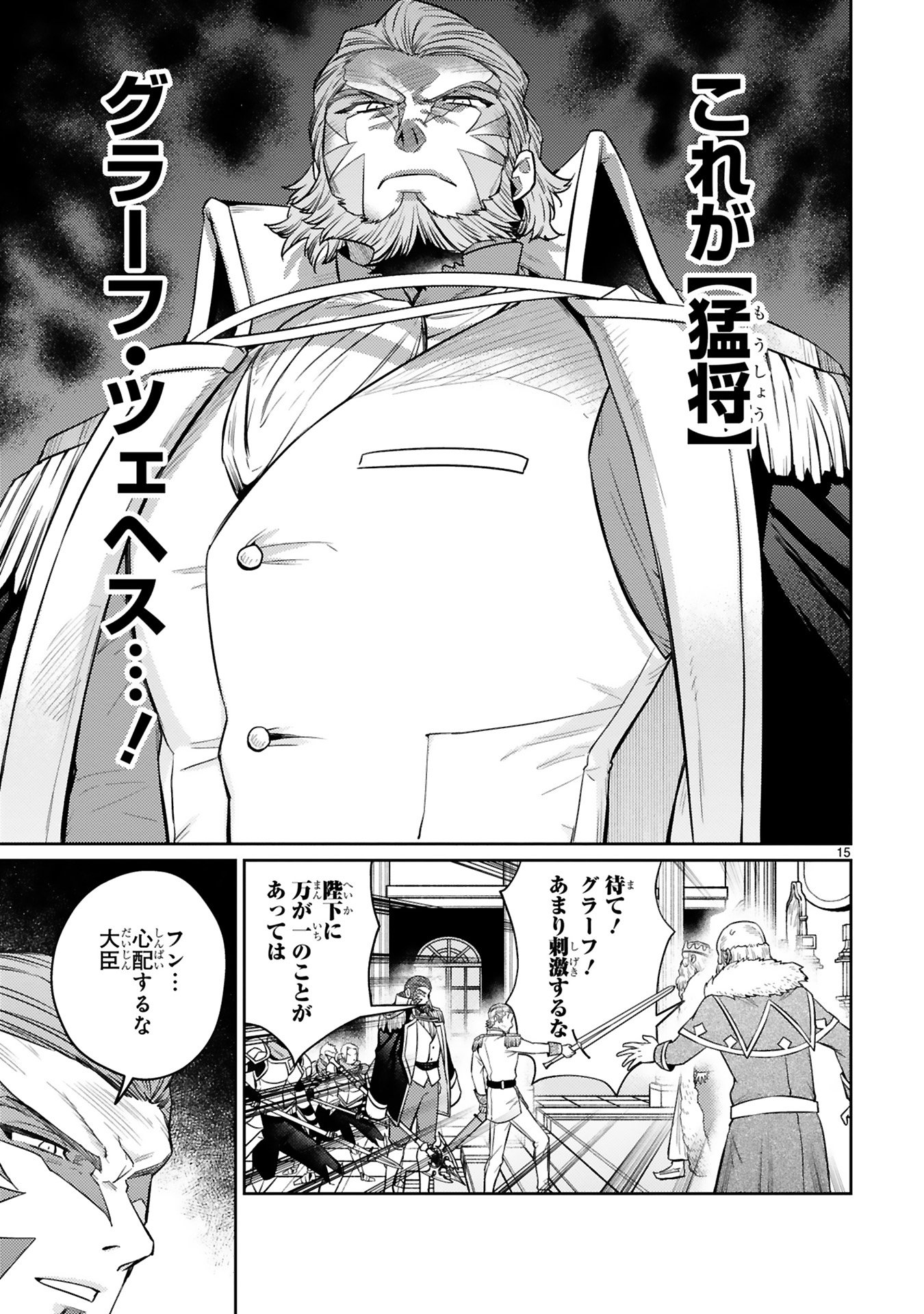 Read ARAFO BOUKENSHA, DENSETSU NI NARU - SS RANK NO MUSUME NI KYOUKA SARETARA SSS RANK NI NARIMASHITA Chapter 43 [High Quality / Full] - Page 15 - nicomanga.net
