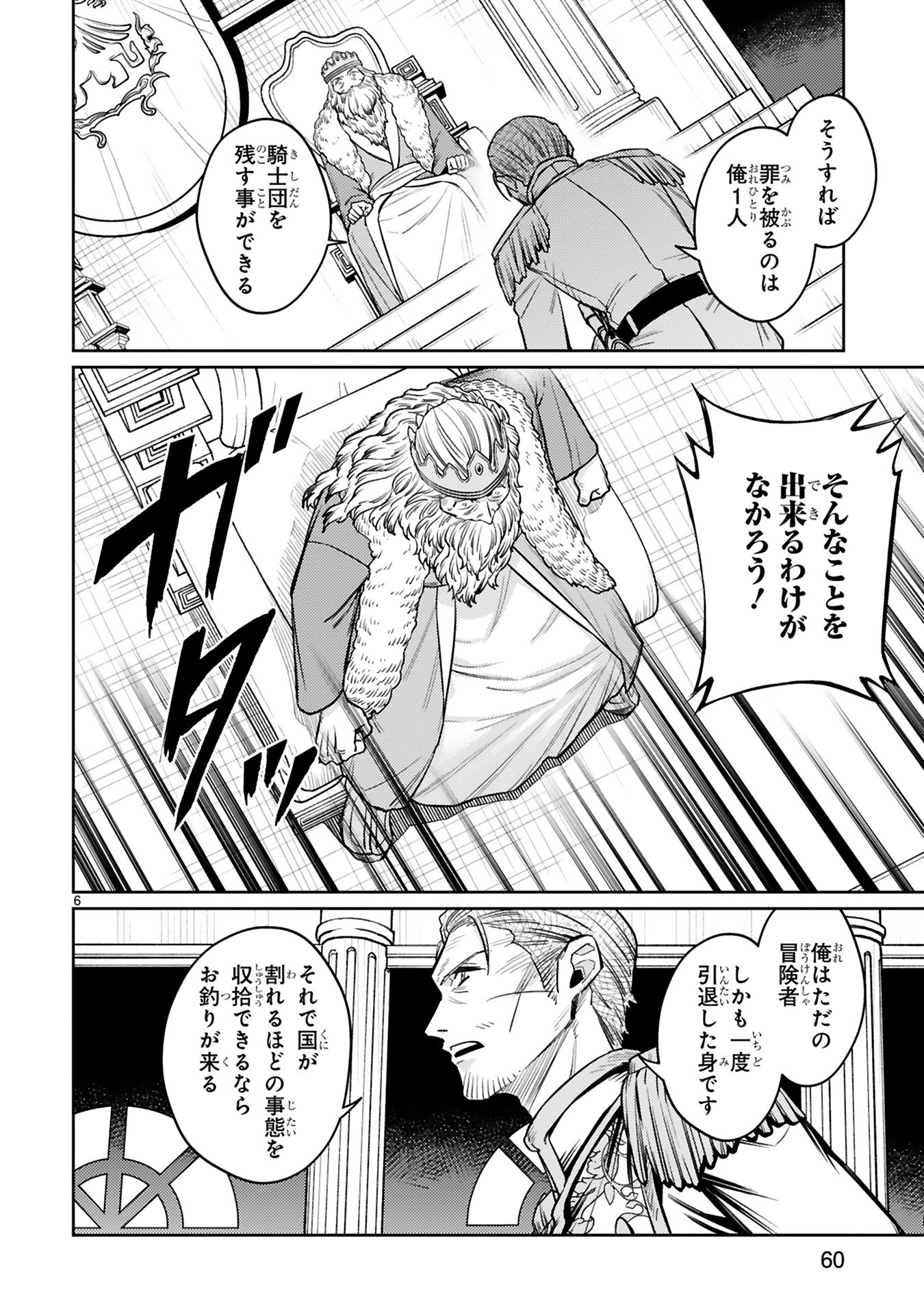 Read ARAFO BOUKENSHA, DENSETSU NI NARU - SS RANK NO MUSUME NI KYOUKA SARETARA SSS RANK NI NARIMASHITA Chapter 43 [High Quality / Full] - Page 6 - nicomanga.net