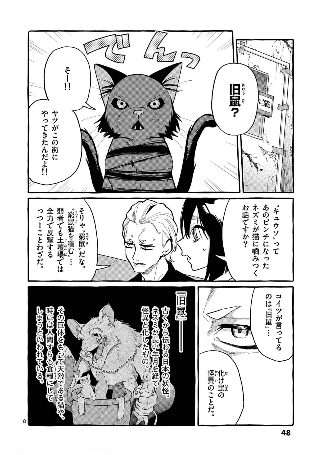Read USHIRO NO SHOUMEN KAMUI-SAN Chapter 32 [High Quality / Full] - Page 8 - nicomanga.net