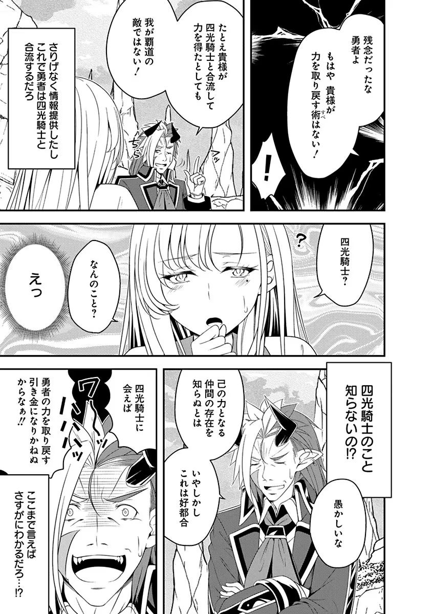 Read TENSEI MAOU TO PONKOTSU YUUSHA: MAOU WA KAKKO YOKU TAOSARETAI NO NI, YUUSHA GA SUGU ZENMETSU SHIYAGARU Chapter 21 [High Quality / Full] - Page 13 - nicomanga.net