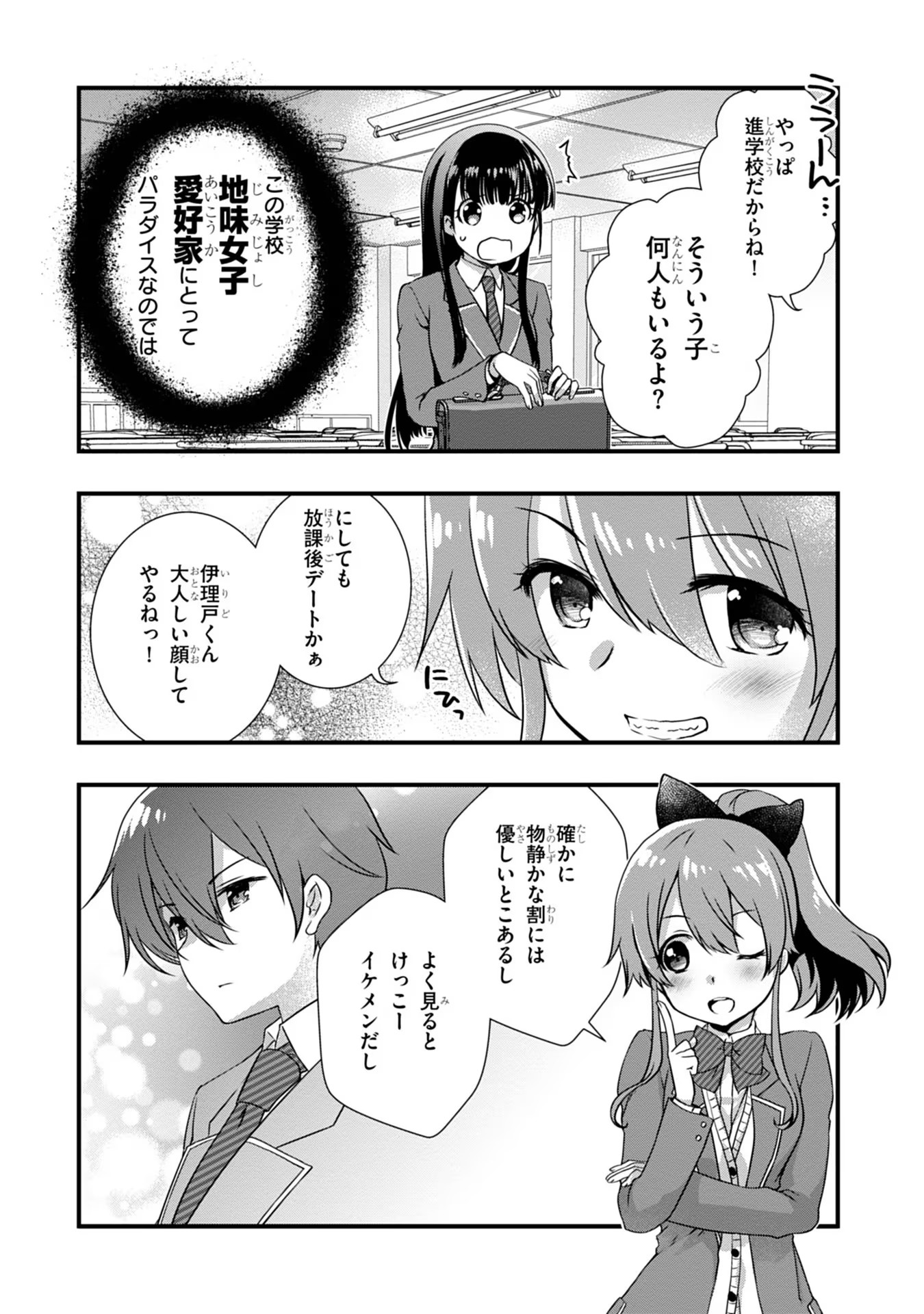 Read MAMAHAHA NO TSUREGO GA MOTO KANODATTA Chapter 14 [High Quality / Full] - Page 7 - nicomanga.net