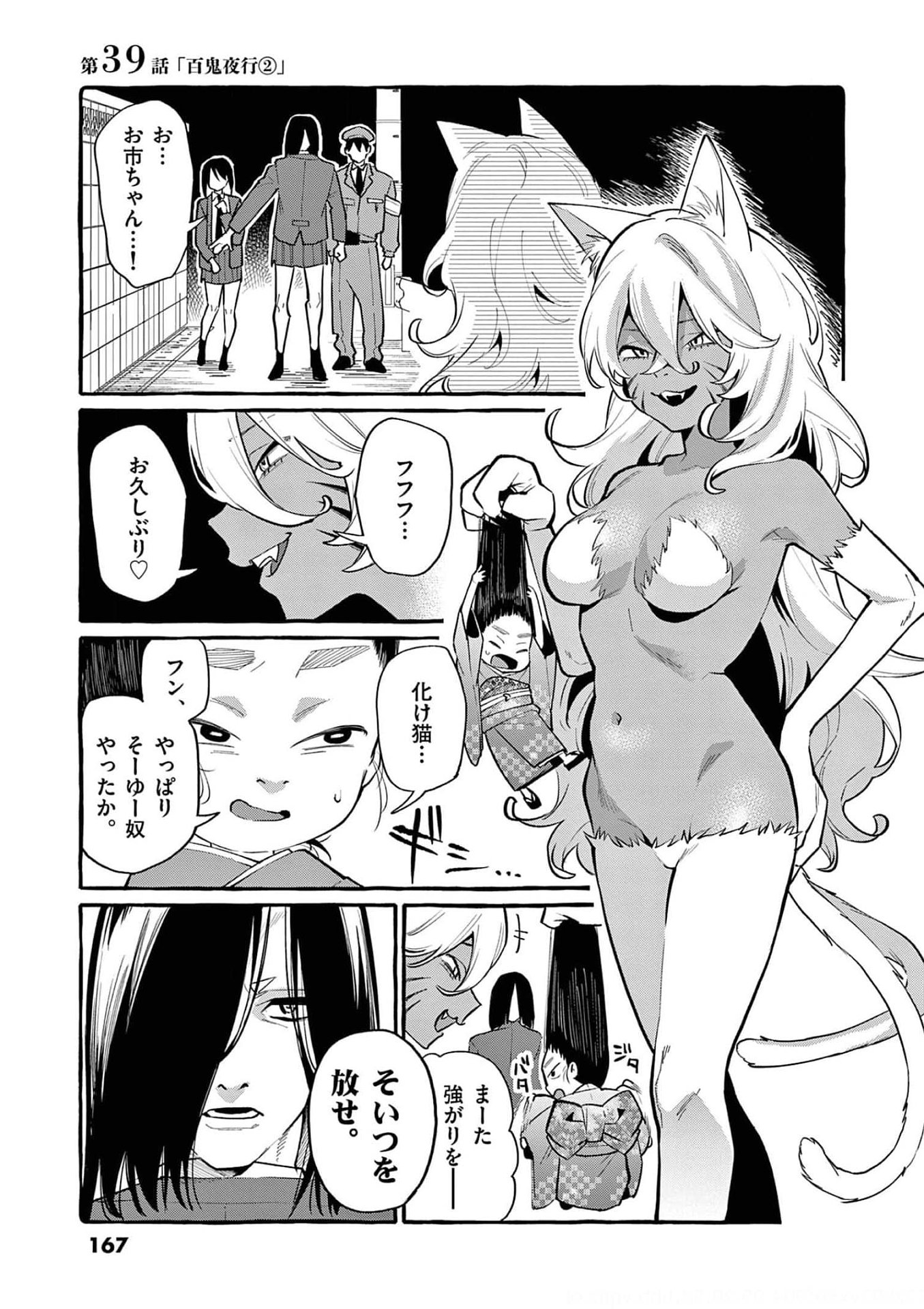 Read USHIRO NO SHOUMEN KAMUI-SAN Chapter 39 [High Quality / Full] - Page 1 - nicomanga.net