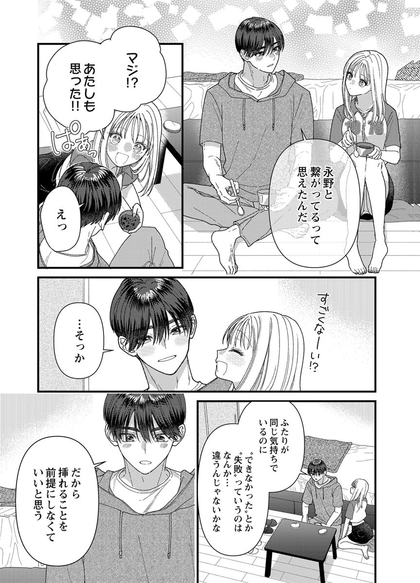Read FURETAI SAKARI: YOSHITAKA-KUN NO DEKIAI WA, YUUTOUSEI SHIKKAKU Chapter 19 [High Quality / Full] - Page 22 - nicomanga.net