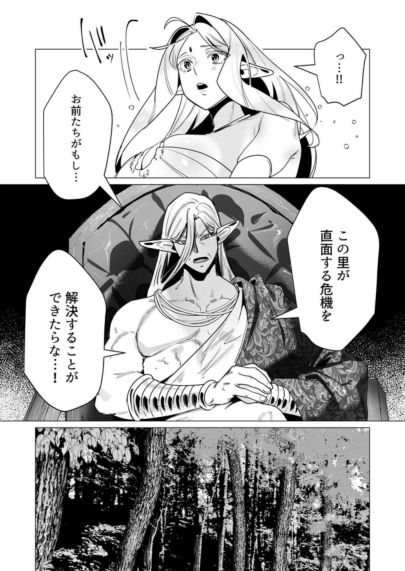 Read YUUSHA-SAMA WA HOUSHUU NI HITODZUMA WO GOKIBOU DESU Chapter 15 [High Quality / Full] - Page 26 - nicomanga.net