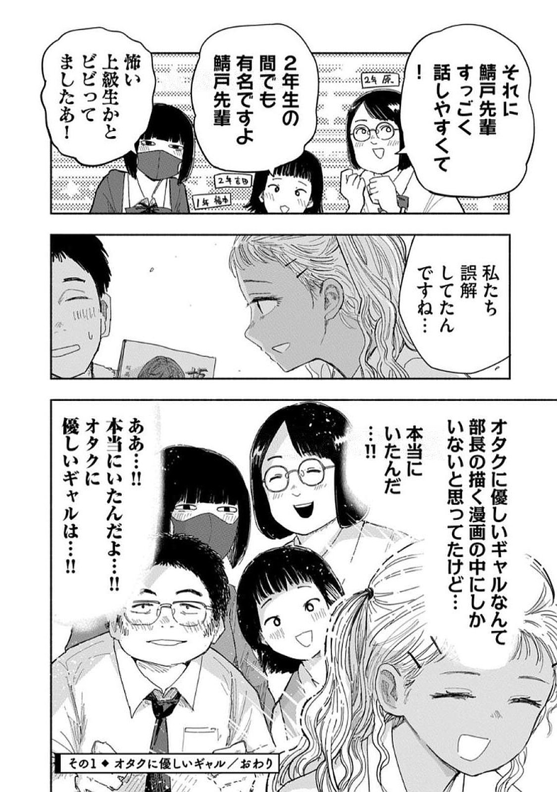 Read ZUTTO SEISHUN POI DESU YO Chapter 34 [High Quality / Full] - Page 4 - nicomanga.net