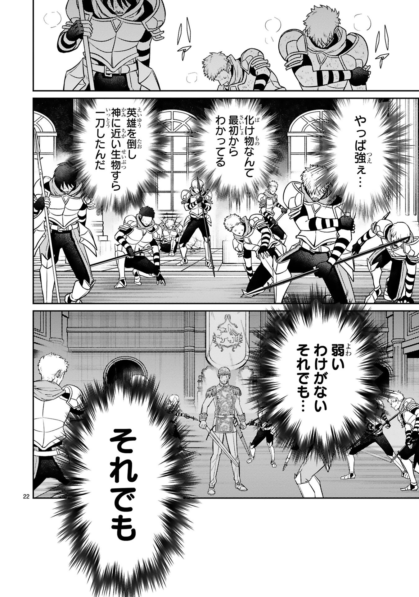 Read ARAFO BOUKENSHA, DENSETSU NI NARU - SS RANK NO MUSUME NI KYOUKA SARETARA SSS RANK NI NARIMASHITA Chapter 43 [High Quality / Full] - Page 22 - nicomanga.net