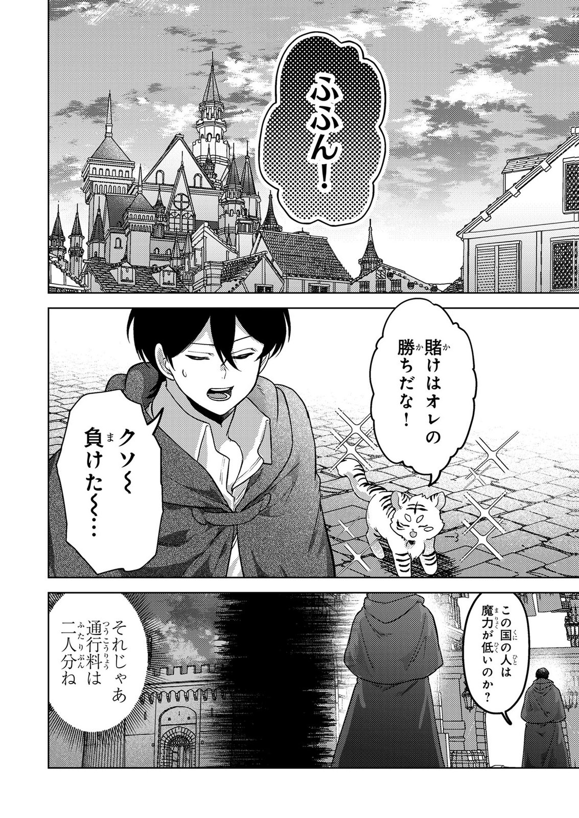 Read KONYAKU HAKI SHITA WO BAKA NA OUJI WA HOTTOITE, AKUYAKU REIJOU WA SEIREI NO MORI DE SHIAWASE NI NARIMASU. Chapter 25 [High Quality / Full] - Page 2 - nicomanga.net