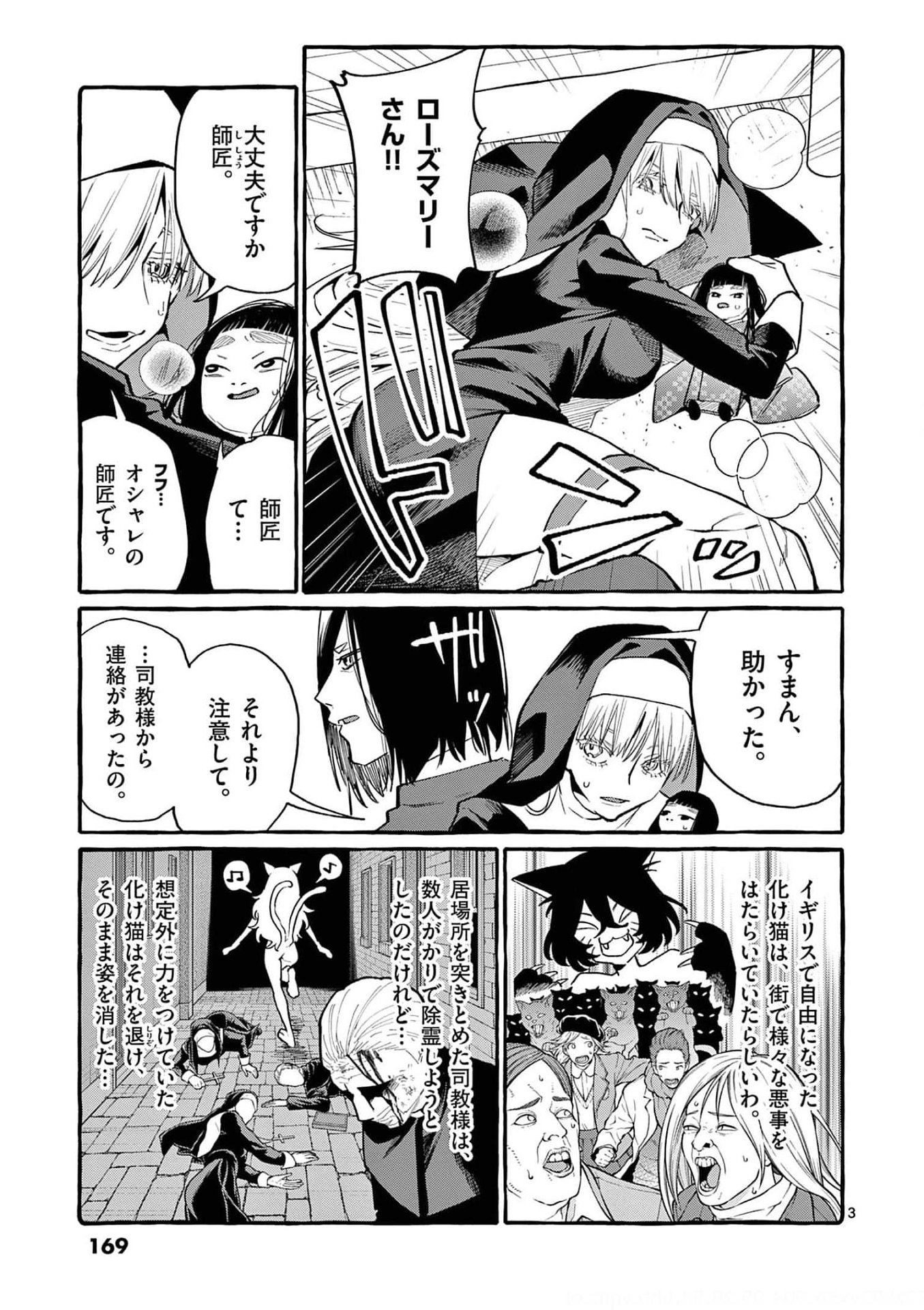 Read USHIRO NO SHOUMEN KAMUI-SAN Chapter 39 [High Quality / Full] - Page 3 - nicomanga.net