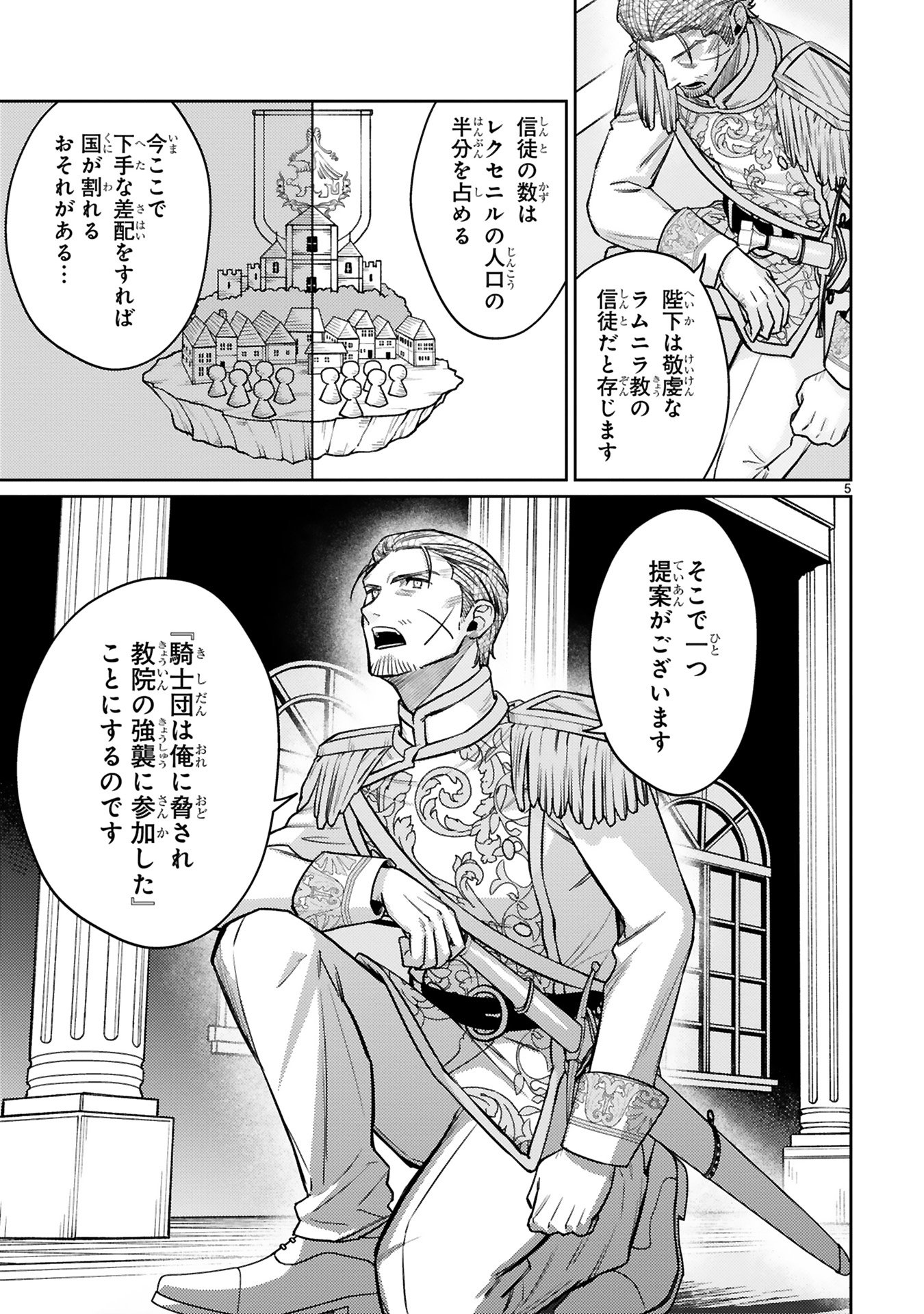 Read ARAFO BOUKENSHA, DENSETSU NI NARU - SS RANK NO MUSUME NI KYOUKA SARETARA SSS RANK NI NARIMASHITA Chapter 43 [High Quality / Full] - Page 5 - nicomanga.net