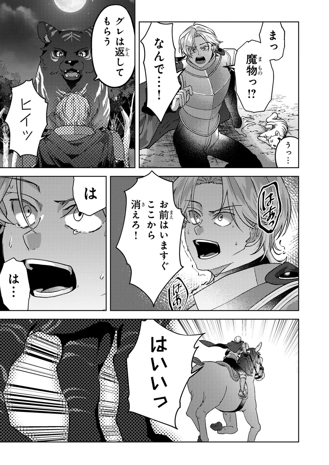 Read KONYAKU HAKI SHITA WO BAKA NA OUJI WA HOTTOITE, AKUYAKU REIJOU WA SEIREI NO MORI DE SHIAWASE NI NARIMASU. Chapter 23 [High Quality / Full] - Page 7 - nicomanga.net