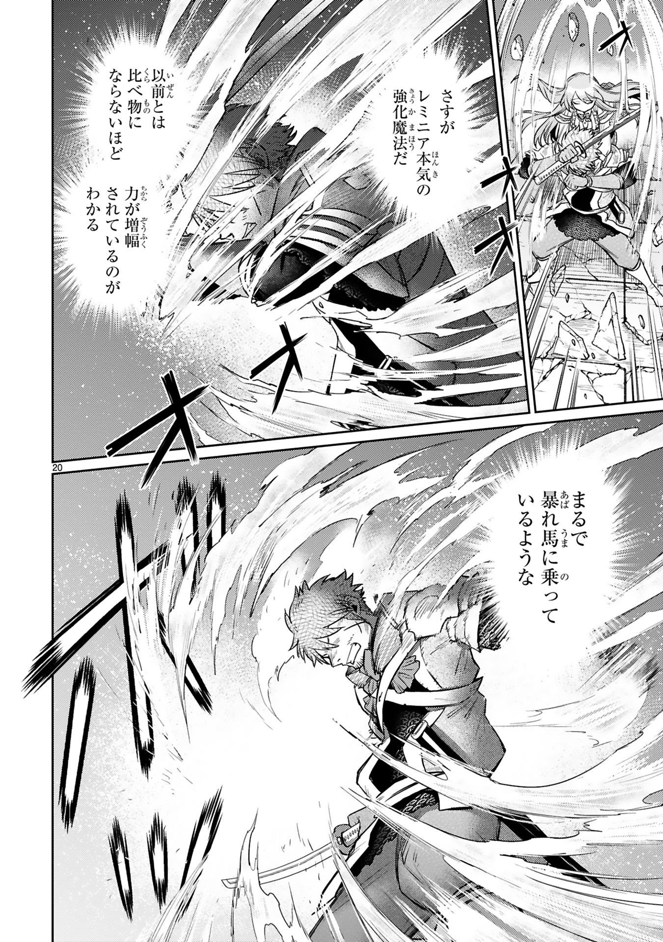 Read ARAFO BOUKENSHA, DENSETSU NI NARU - SS RANK NO MUSUME NI KYOUKA SARETARA SSS RANK NI NARIMASHITA Chapter 41 [High Quality / Full] - Page 22 - nicomanga.net