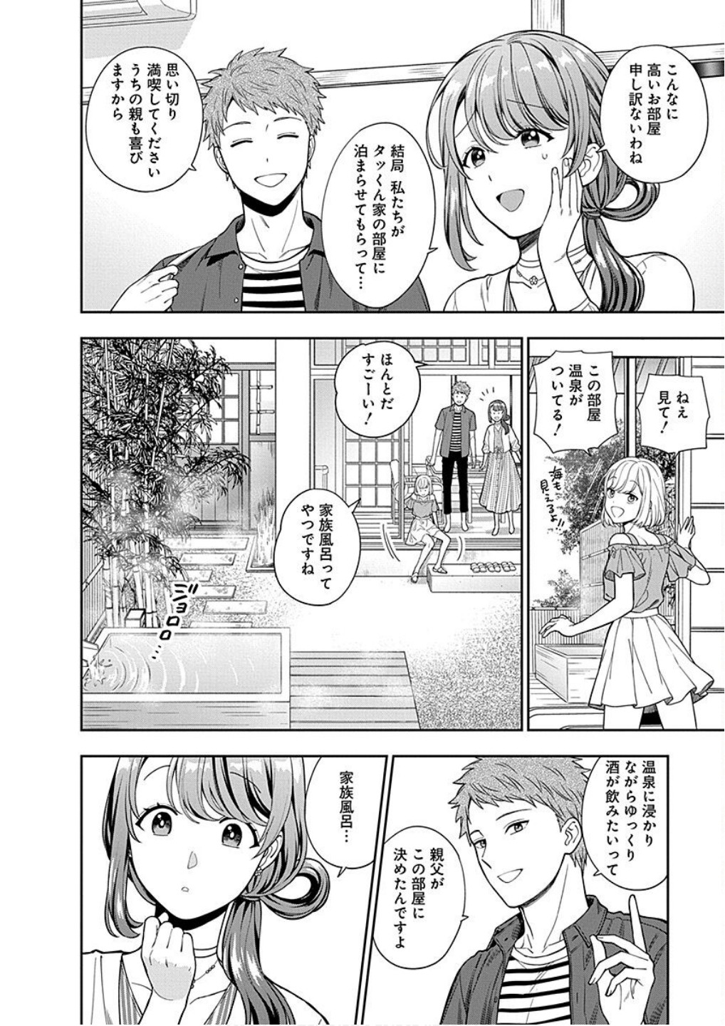 Read MUSUME JANAKUTE, WATASHI GA SUKI NANO!? Chapter 16 [High Quality / Full] - Page 2 - nicomanga.net