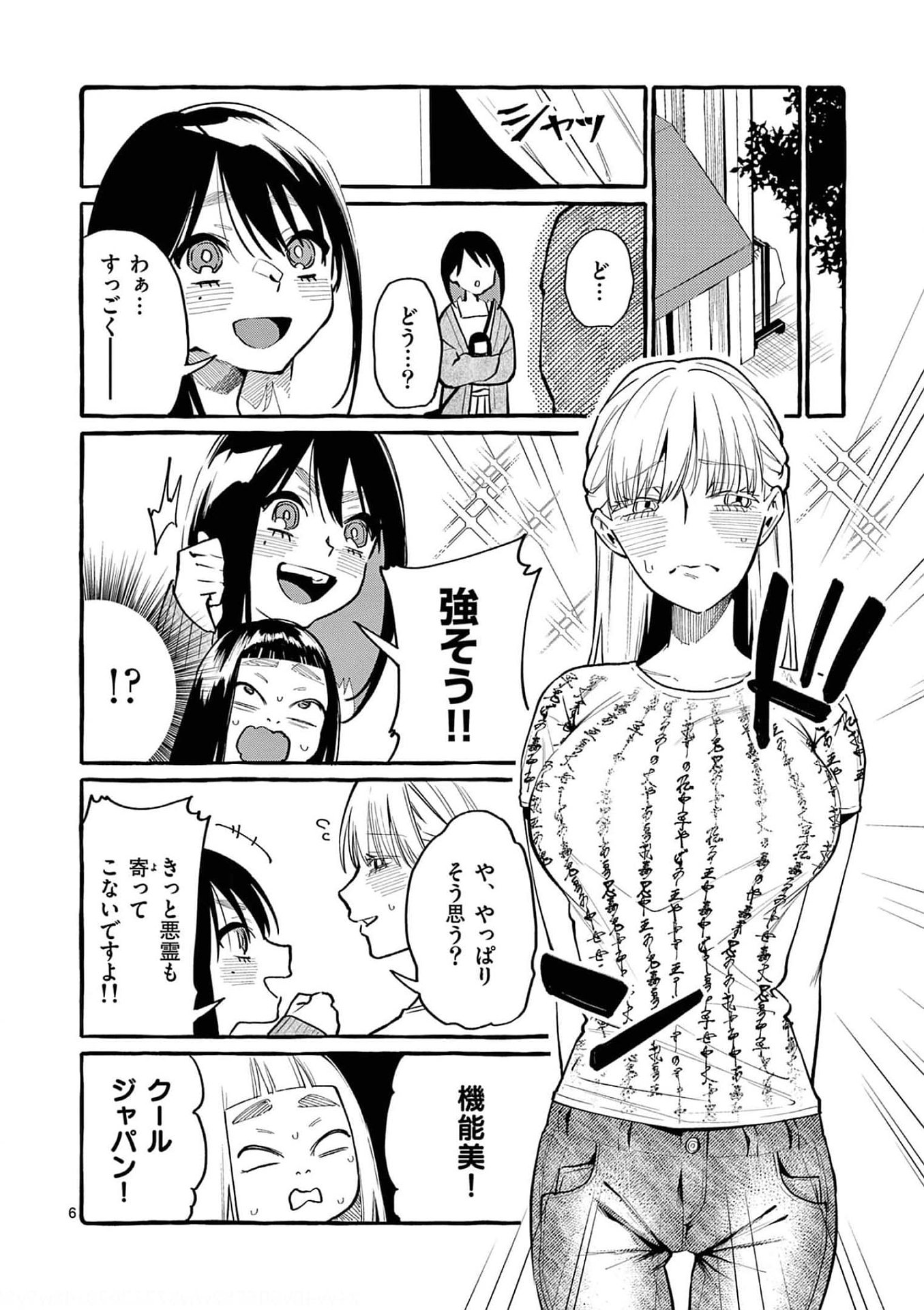 Read USHIRO NO SHOUMEN KAMUI-SAN Chapter 37 [High Quality / Full] - Page 6 - nicomanga.net