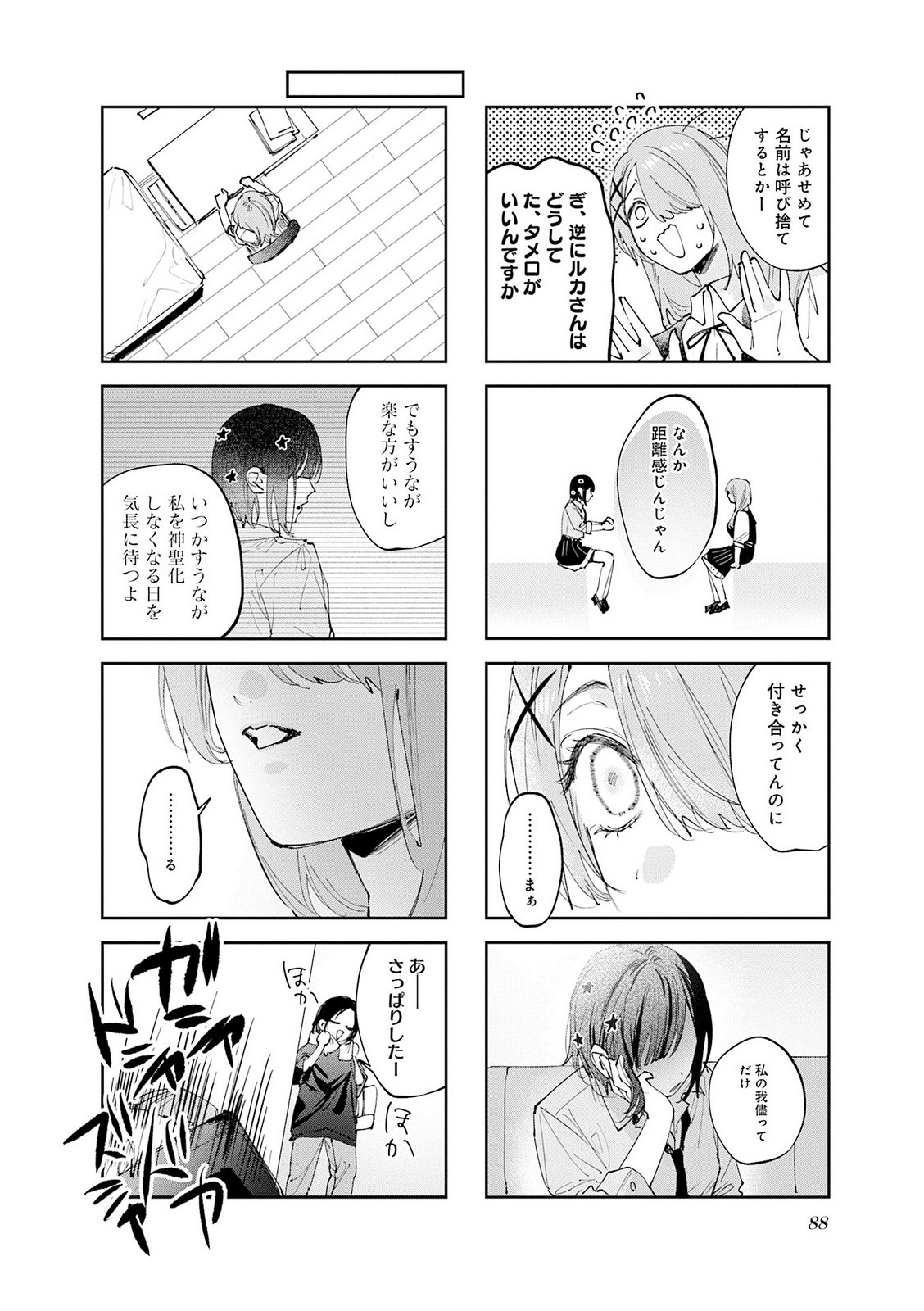 Read KOUTSUGOU SEMI-FRIEND Chapter 36 [High Quality / Full] - Page 6 - nicomanga.net