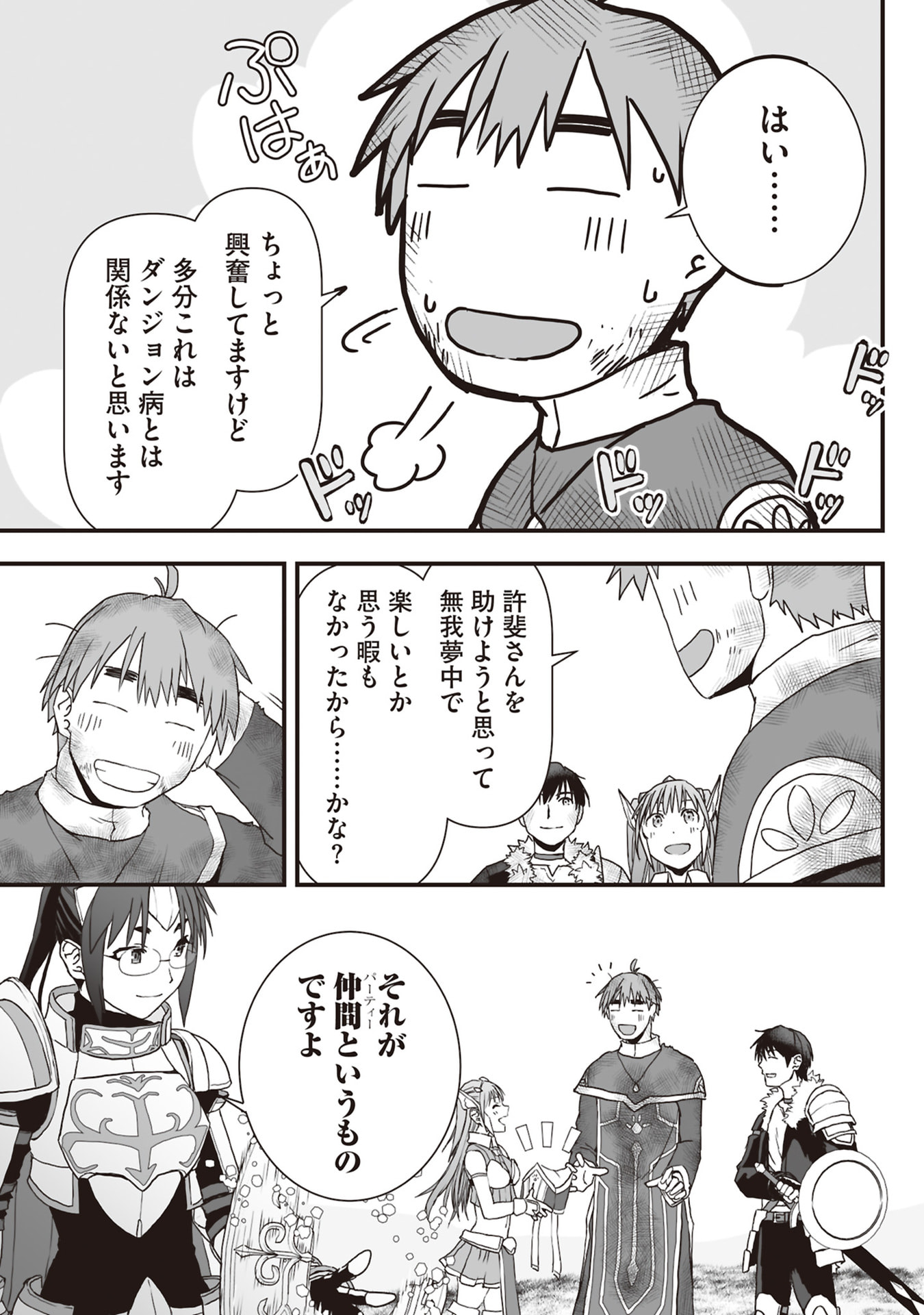 Read TOKYO DUNGEON TOWER: HEIBON KAISHAIN NO NARIAGARI MEIKYUU ROKU Chapter 11 [High Quality / Full] - Page 25 - nicomanga.net