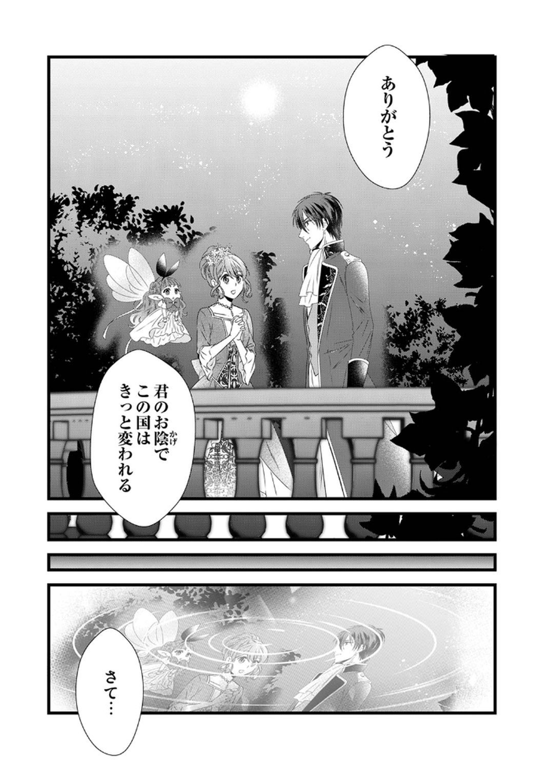 Read TSUIHOUSARETA NO DE, ZENSE NO RECIPE DE PAN SHOKUNIN HAJIMEMASU! Chapter 10 [High Quality / Full] - Page 29 - nicomanga.net