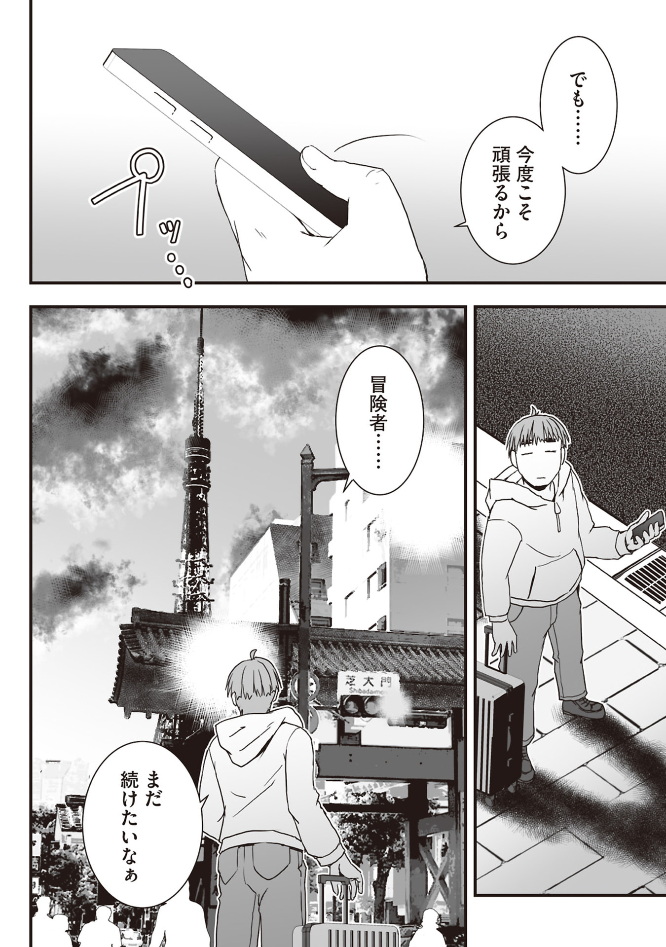 Read TOKYO DUNGEON TOWER: HEIBON KAISHAIN NO NARIAGARI MEIKYUU ROKU Chapter 9 [High Quality / Full] - Page 28 - nicomanga.net