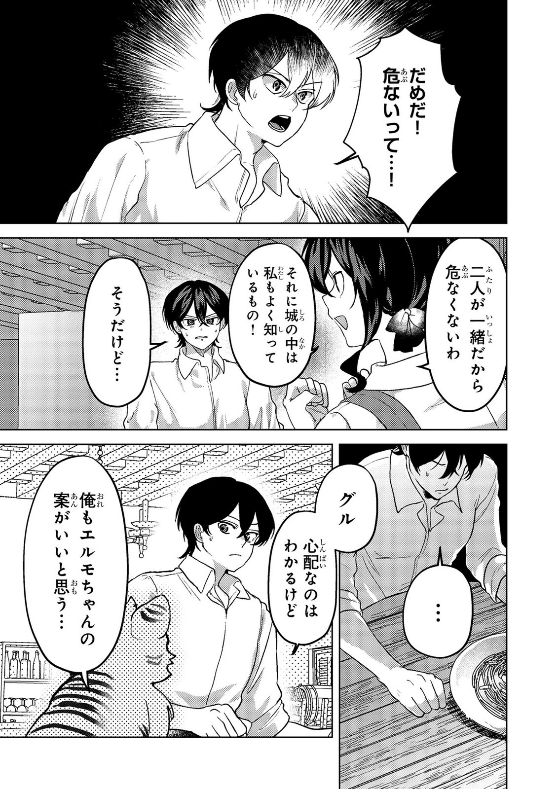 Read KONYAKU HAKI SHITA WO BAKA NA OUJI WA HOTTOITE, AKUYAKU REIJOU WA SEIREI NO MORI DE SHIAWASE NI NARIMASU. Chapter 25 [High Quality / Full] - Page 9 - nicomanga.net