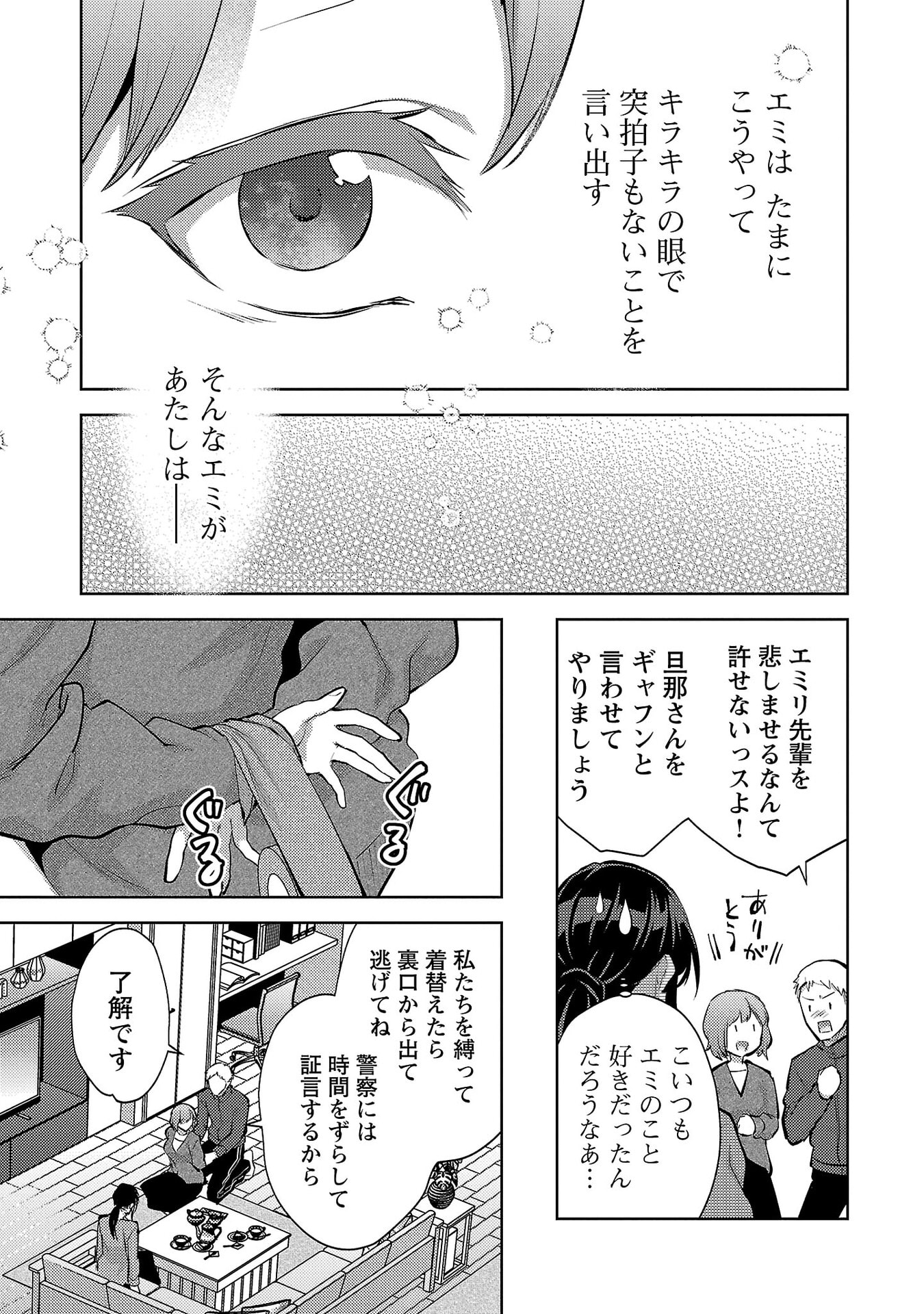 Read KARESHI GA IRUNO NI Chapter 69 [High Quality / Full] - Page 13 - nicomanga.net