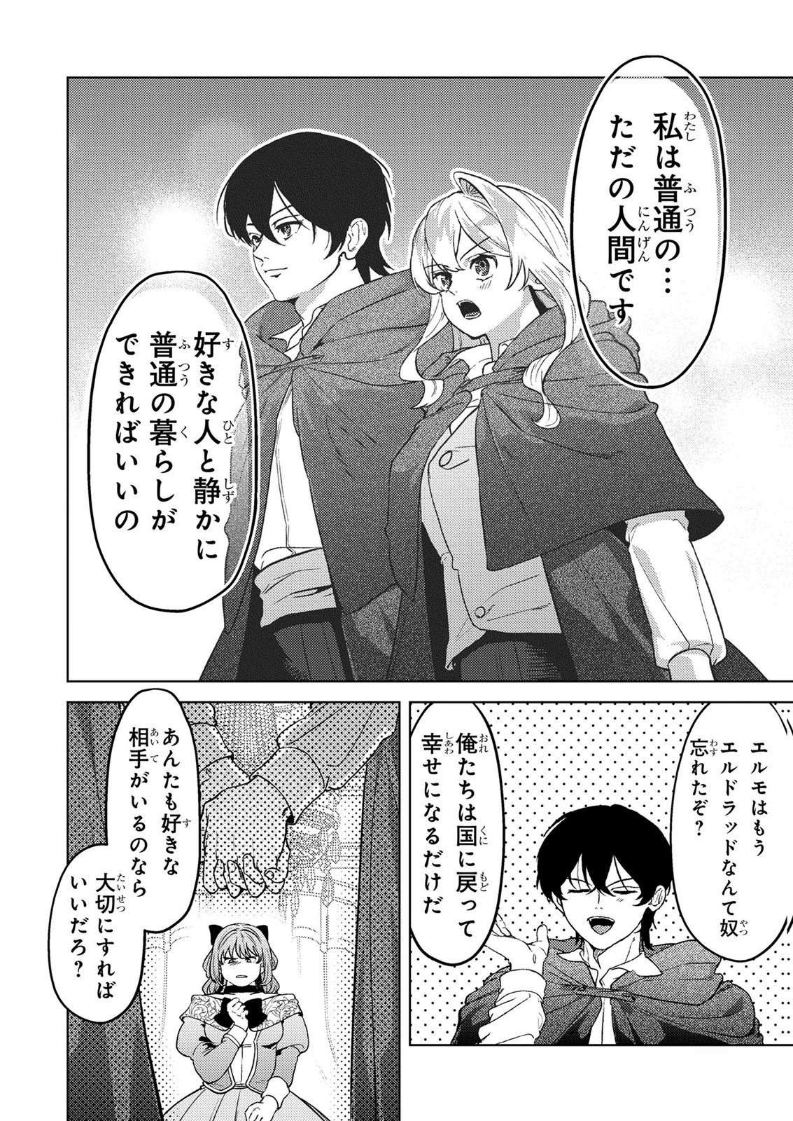 Read KONYAKU HAKI SHITA WO BAKA NA OUJI WA HOTTOITE, AKUYAKU REIJOU WA SEIREI NO MORI DE SHIAWASE NI NARIMASU. Chapter 27 [High Quality / Full] - Page 14 - nicomanga.net