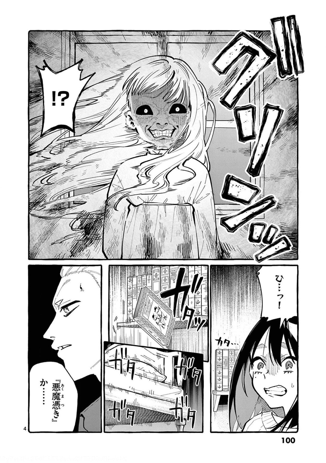 Read USHIRO NO SHOUMEN KAMUI-SAN Chapter 35 [High Quality / Full] - Page 4 - nicomanga.net