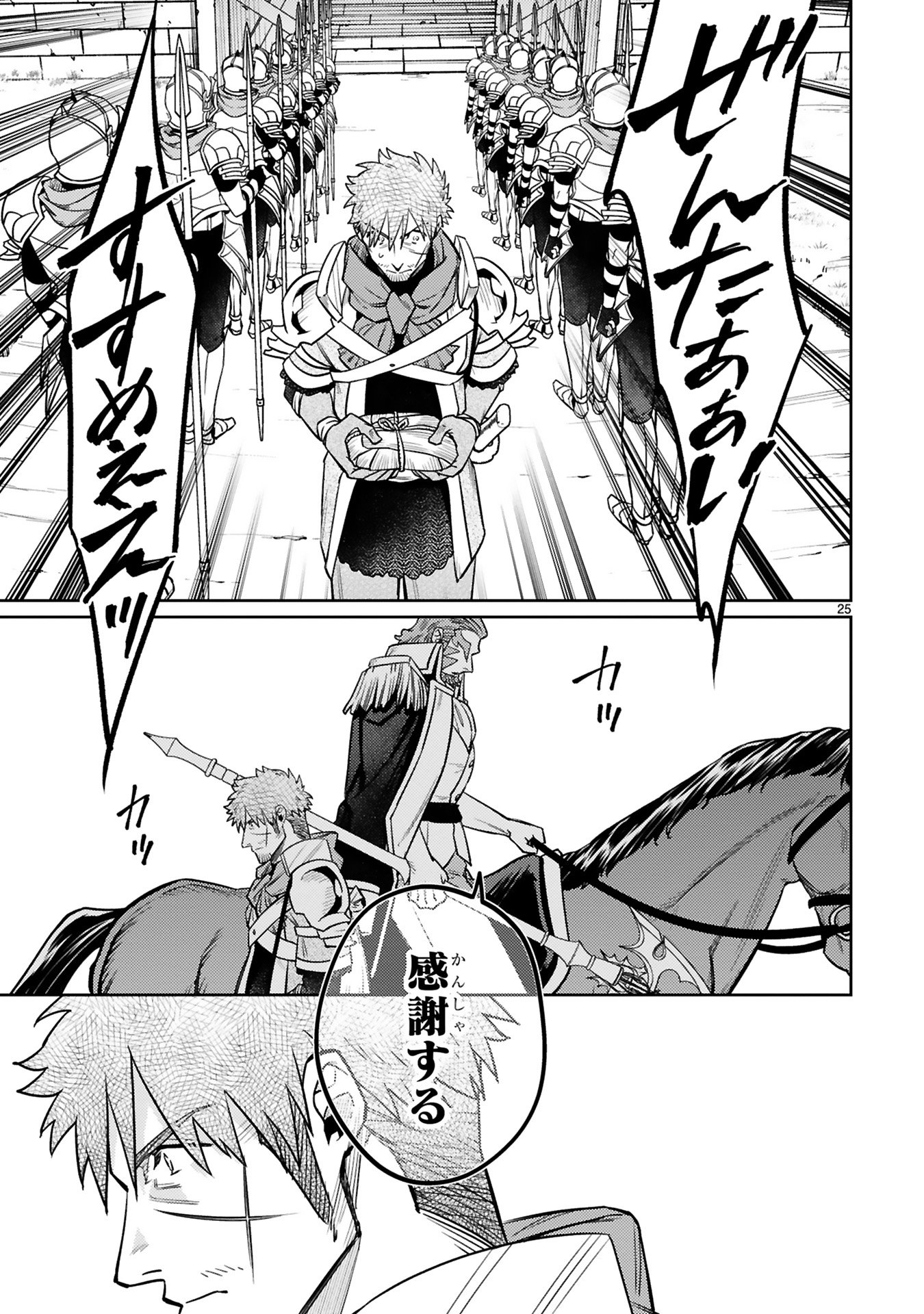 Read ARAFO BOUKENSHA, DENSETSU NI NARU - SS RANK NO MUSUME NI KYOUKA SARETARA SSS RANK NI NARIMASHITA Chapter 45 [High Quality / Full] - Page 25 - nicomanga.net