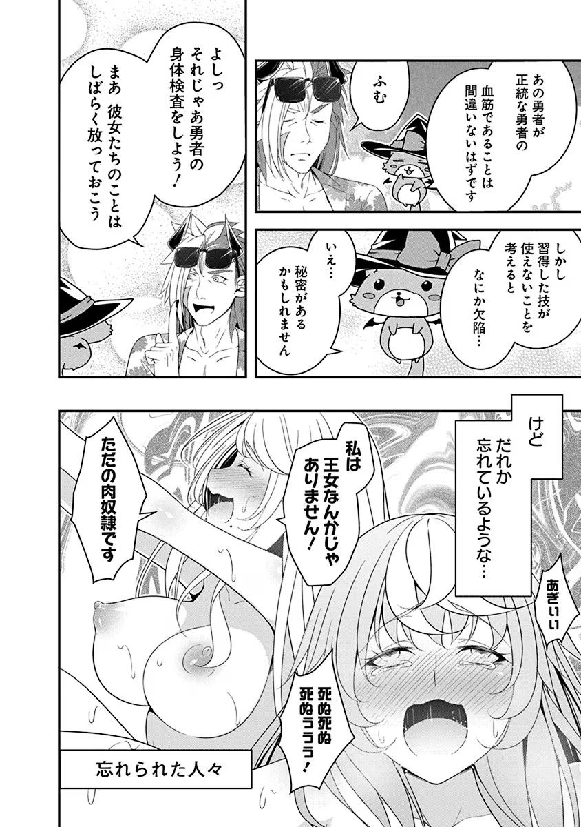 Read TENSEI MAOU TO PONKOTSU YUUSHA: MAOU WA KAKKO YOKU TAOSARETAI NO NI, YUUSHA GA SUGU ZENMETSU SHIYAGARU Chapter 17 [High Quality / Full] - Page 10 - nicomanga.net