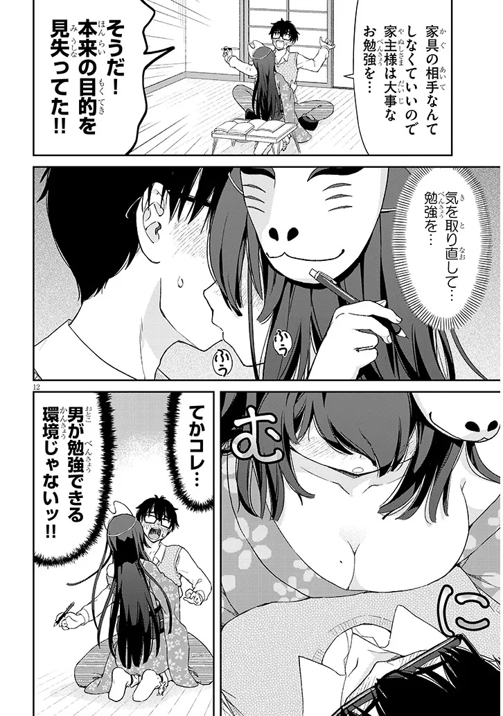 Read IKIOKURE ZASHIKI WARASHI NO HINA SAN HA ME NI DOKU SUGIRU Chapter 1 [High Quality / Full] - Page 12 - nicomanga.net