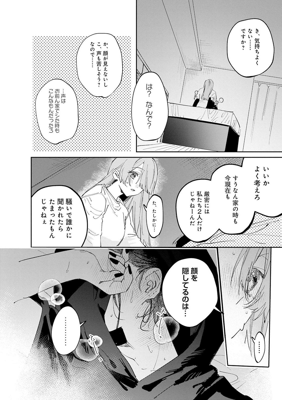 Read KOUTSUGOU SEMI-FRIEND Chapter 36.5 [High Quality / Full] - Page 8 - nicomanga.com
