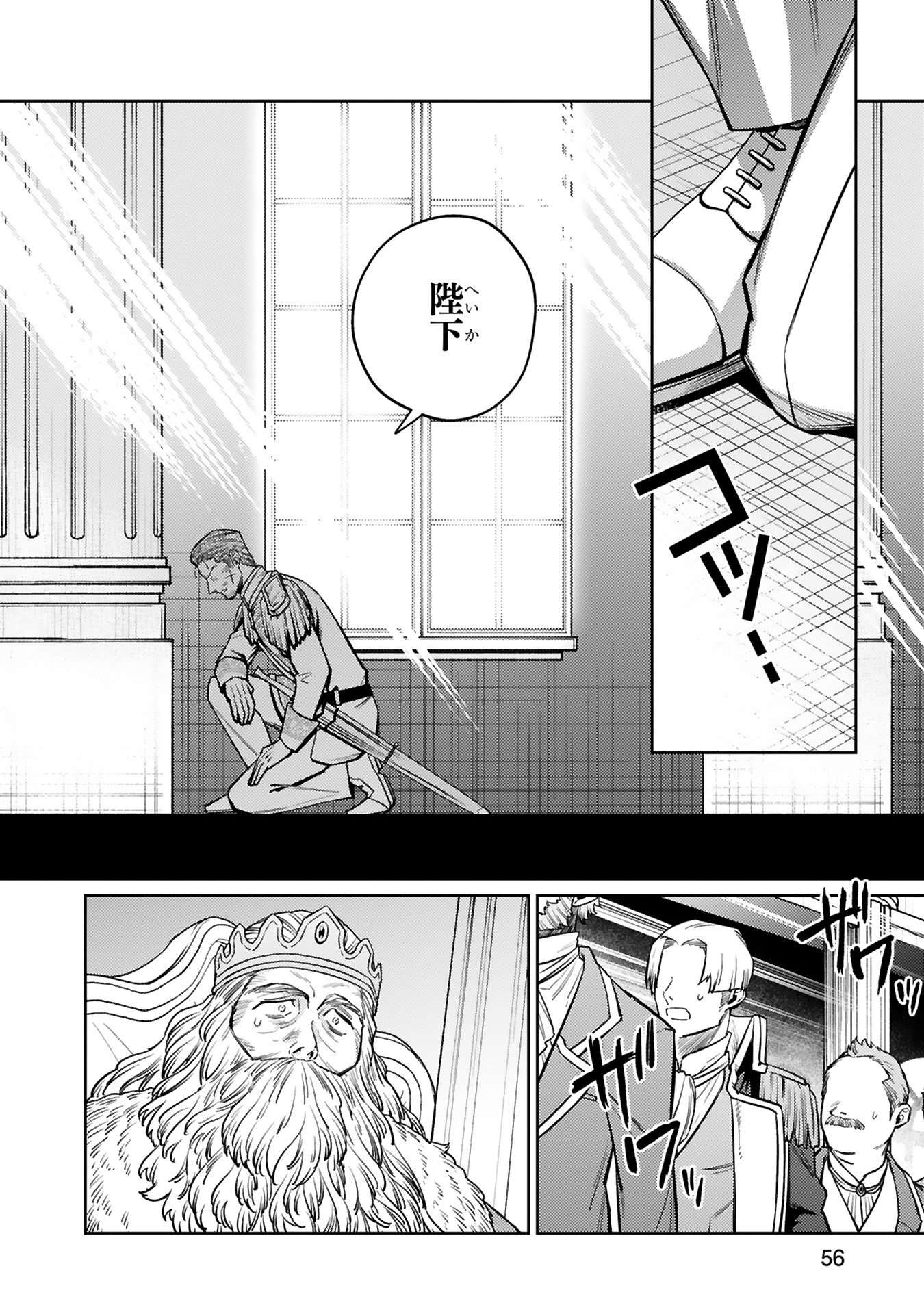 Read ARAFO BOUKENSHA, DENSETSU NI NARU - SS RANK NO MUSUME NI KYOUKA SARETARA SSS RANK NI NARIMASHITA Chapter 43 [High Quality / Full] - Page 2 - nicomanga.net