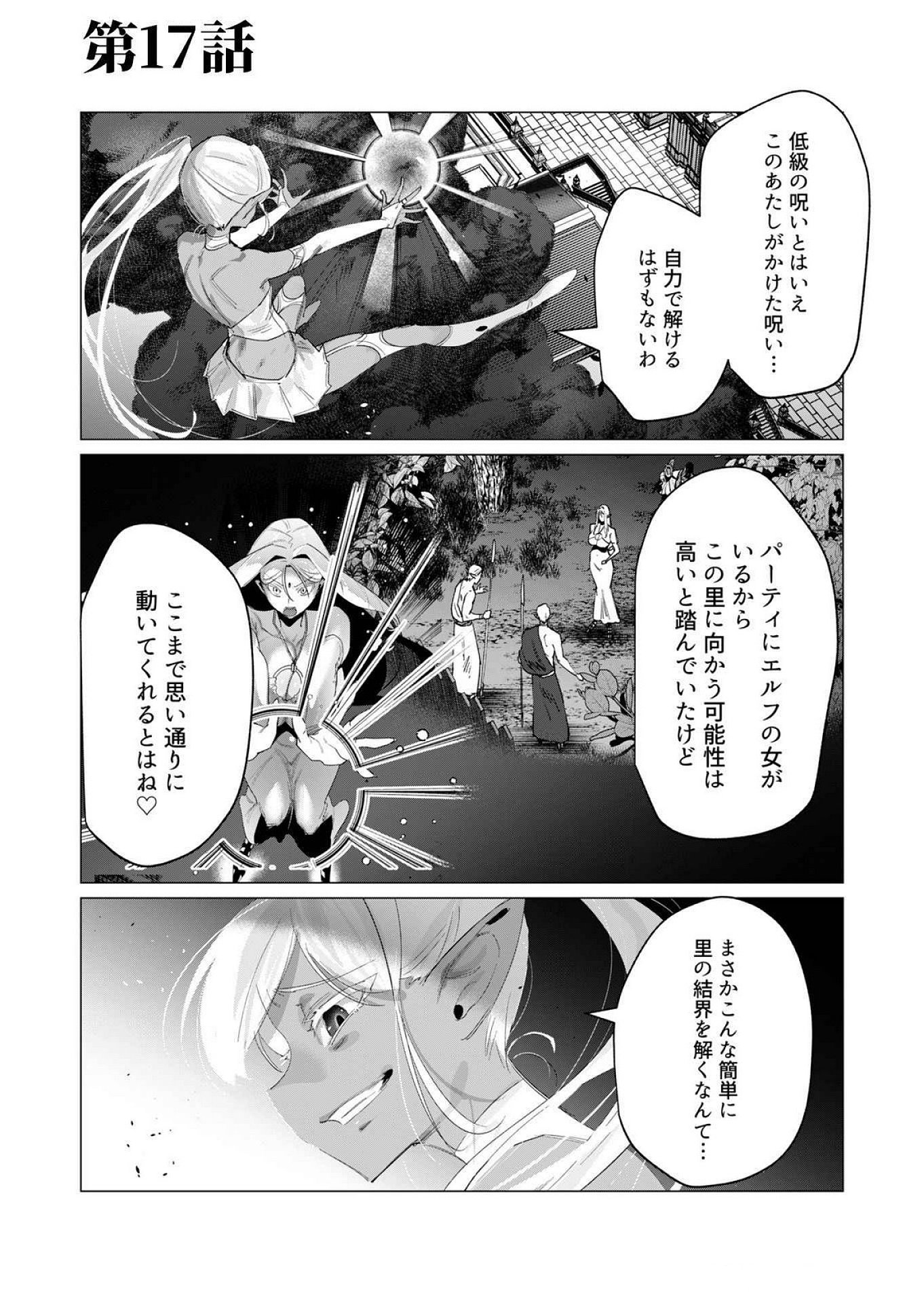 Read YUUSHA-SAMA WA HOUSHUU NI HITODZUMA WO GOKIBOU DESU Chapter 17 [High Quality / Full] - Page 1 - nicomanga.net