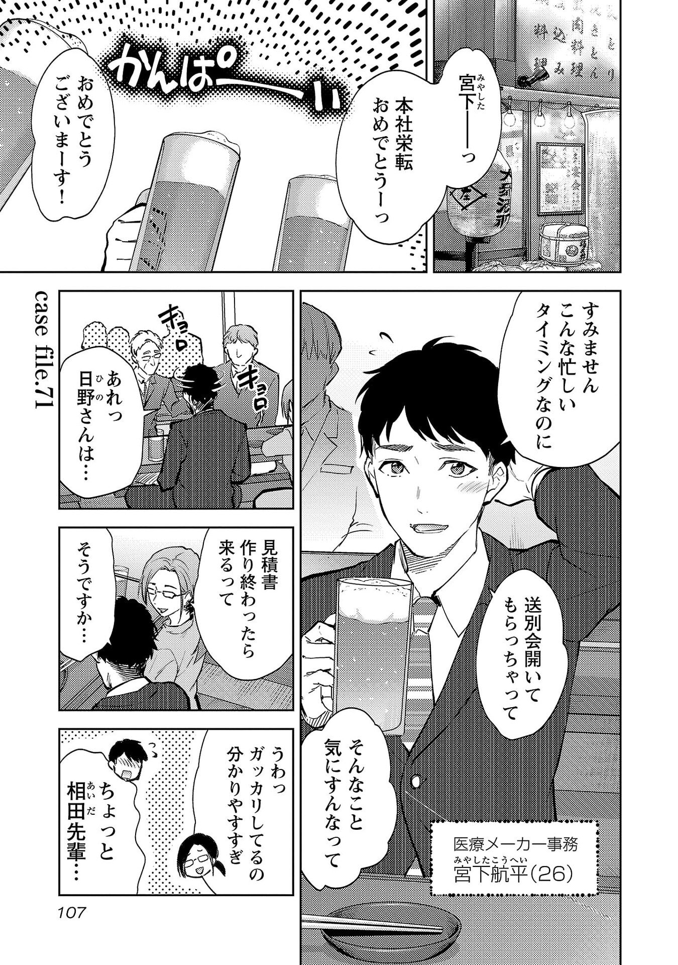 Read KARESHI GA IRUNO NI Chapter 71 [High Quality / Full] - Page 1 - nicomanga.net