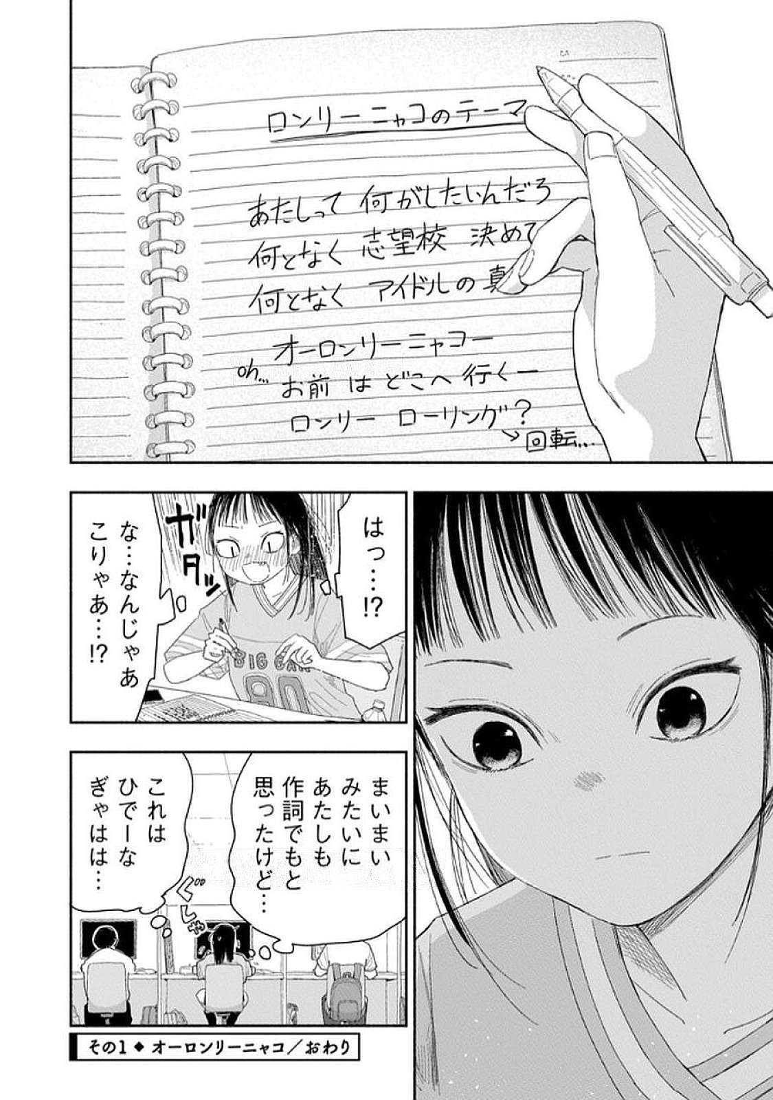 Read ZUTTO SEISHUN POI DESU YO Chapter 32 [High Quality / Full] - Page 4 - nicomanga.net