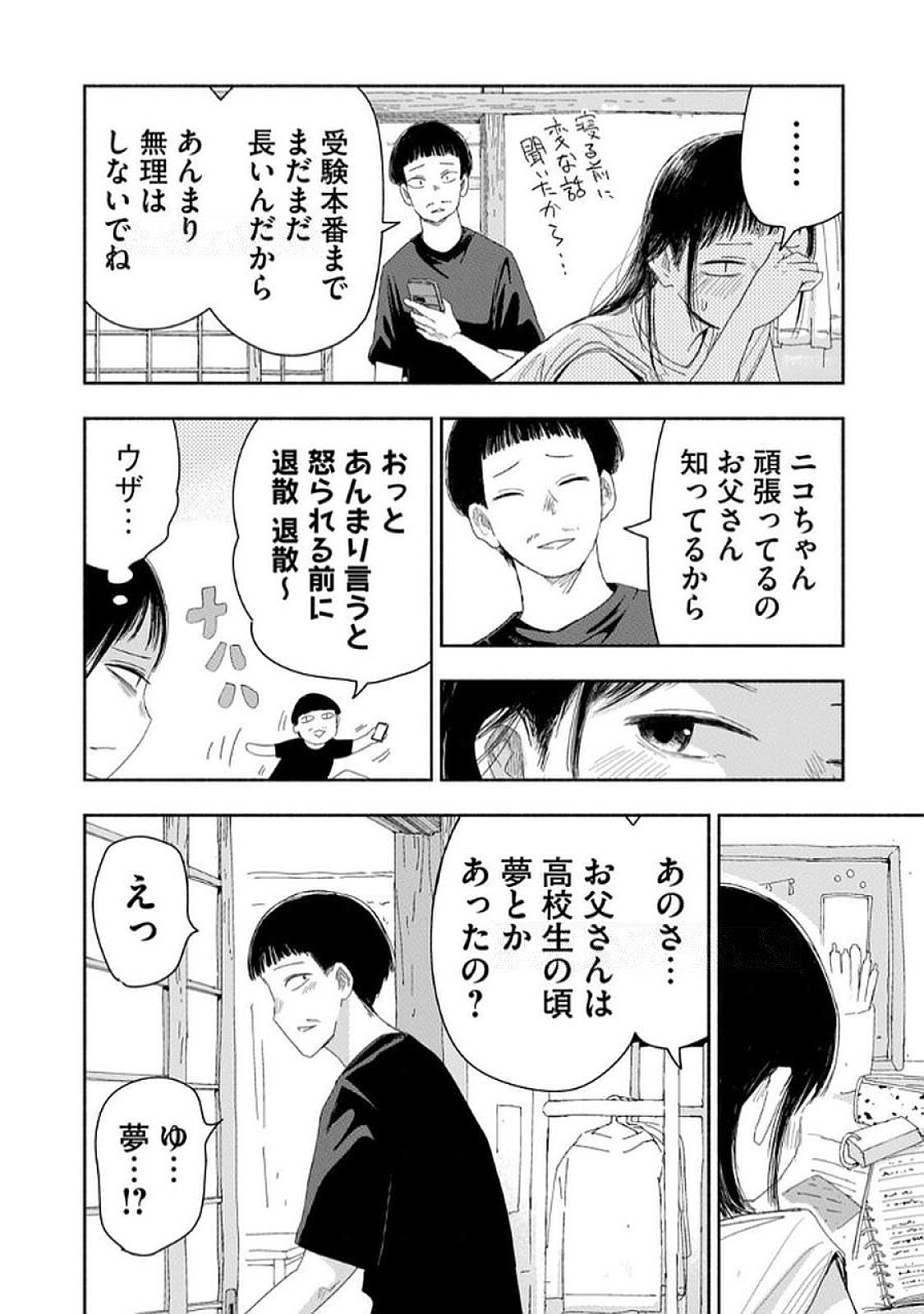 Read ZUTTO SEISHUN POI DESU YO Chapter 32 [High Quality / Full] - Page 12 - nicomanga.net