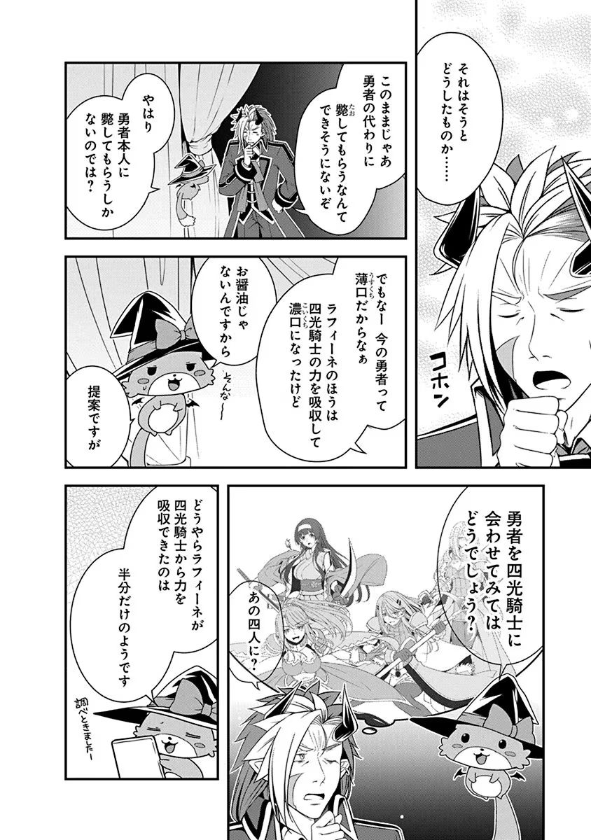 Read TENSEI MAOU TO PONKOTSU YUUSHA: MAOU WA KAKKO YOKU TAOSARETAI NO NI, YUUSHA GA SUGU ZENMETSU SHIYAGARU Chapter 21 [High Quality / Full] - Page 6 - nicomanga.net