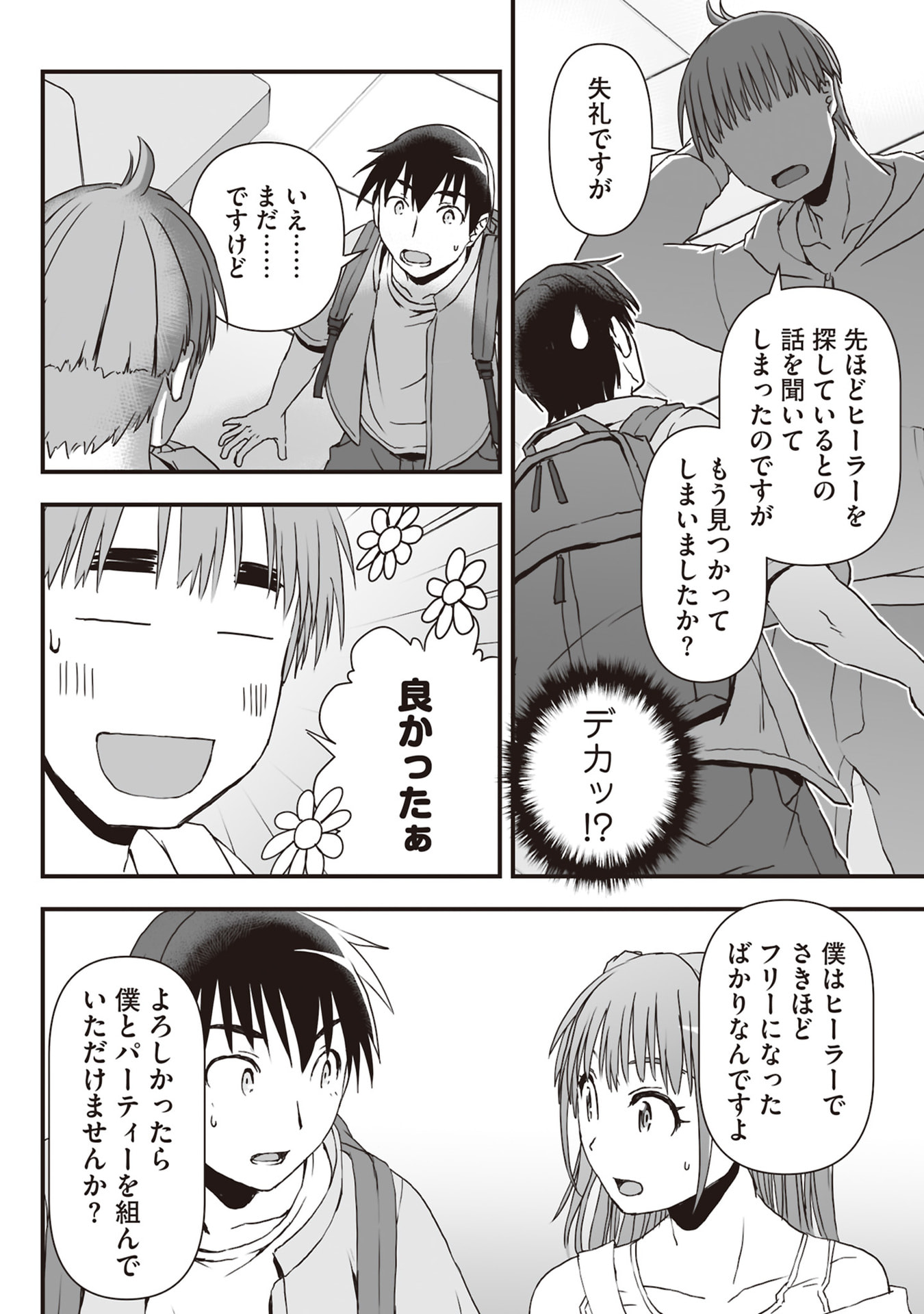 Read TOKYO DUNGEON TOWER: HEIBON KAISHAIN NO NARIAGARI MEIKYUU ROKU Chapter 9 [High Quality / Full] - Page 18 - nicomanga.net