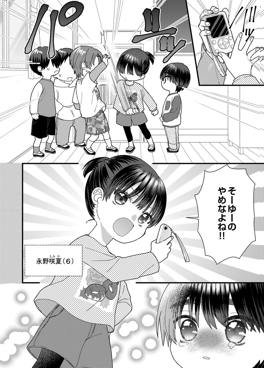 Read FURETAI SAKARI: YOSHITAKA-KUN NO DEKIAI WA, YUUTOUSEI SHIKKAKU Chapter 21 [High Quality / Full] - Page 4 - nicomanga.net