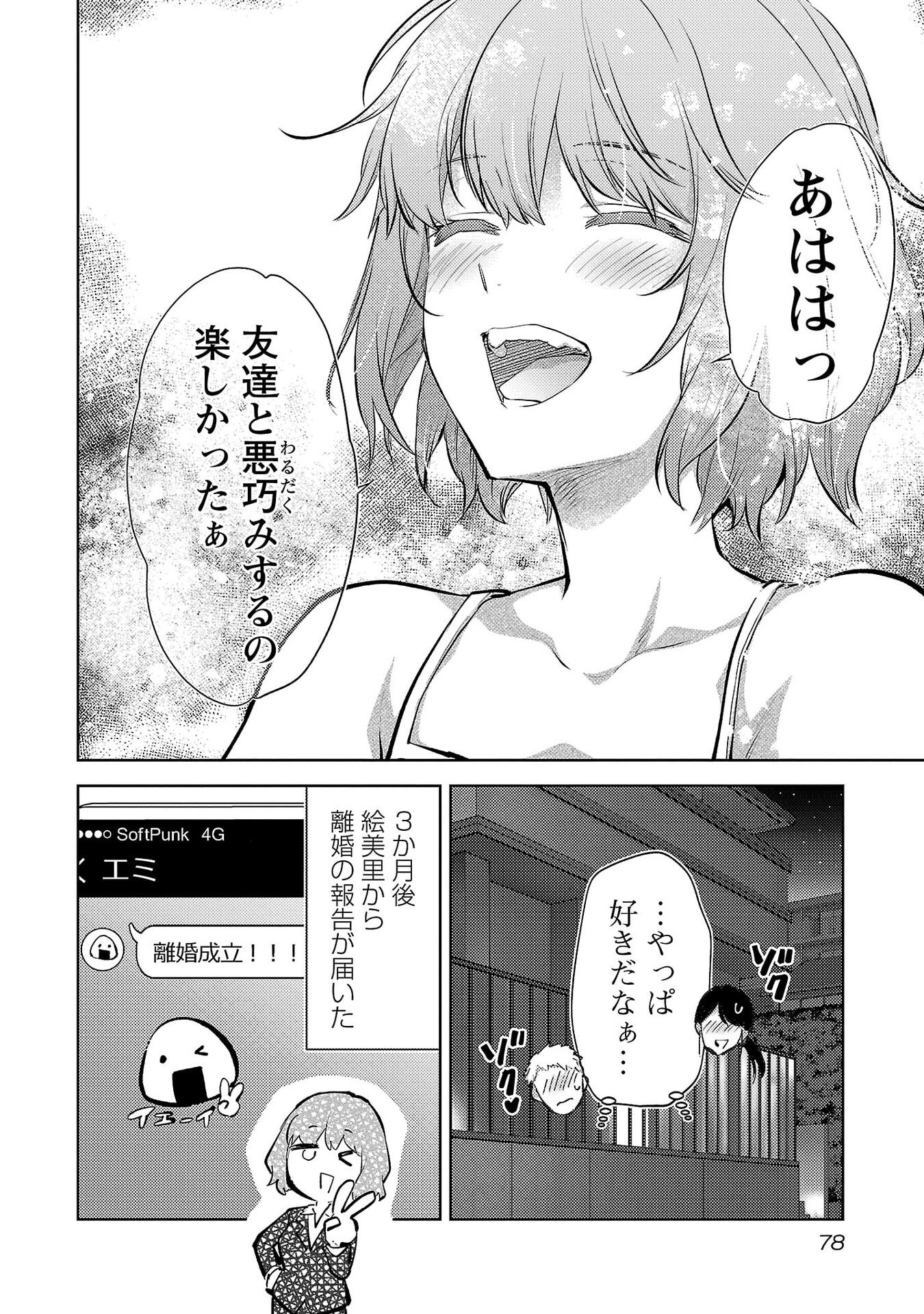 Read KARESHI GA IRUNO NI Chapter 69 [High Quality / Full] - Page 24 - nicomanga.net