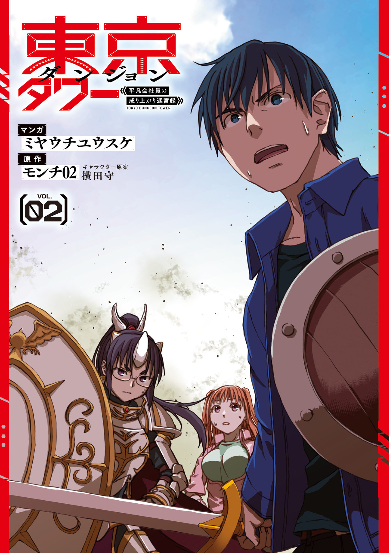 Read TOKYO DUNGEON TOWER: HEIBON KAISHAIN NO NARIAGARI MEIKYUU ROKU Chapter 7 [High Quality / Full] - Page 2 - nicomanga.net