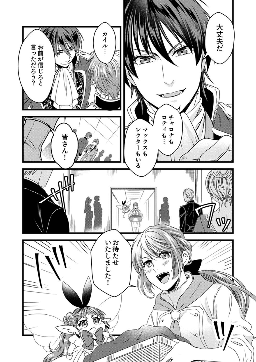 Read TSUIHOUSARETA NO DE, ZENSE NO RECIPE DE PAN SHOKUNIN HAJIMEMASU! Chapter 10 [High Quality / Full] - Page 2 - nicomanga.net