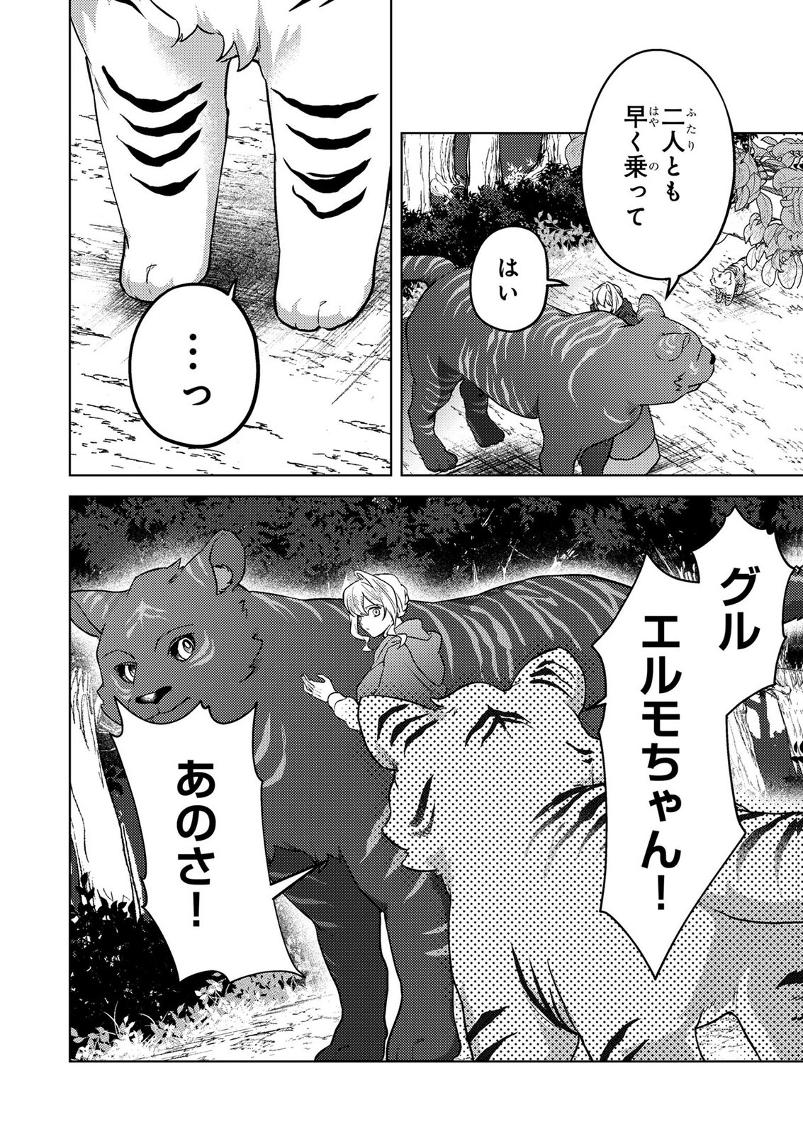 Read KONYAKU HAKI SHITA WO BAKA NA OUJI WA HOTTOITE, AKUYAKU REIJOU WA SEIREI NO MORI DE SHIAWASE NI NARIMASU. Chapter 23 [High Quality / Full] - Page 18 - nicomanga.net