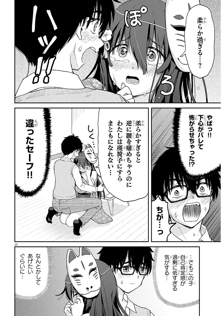 Read IKIOKURE ZASHIKI WARASHI NO HINA SAN HA ME NI DOKU SUGIRU Chapter 1 [High Quality / Full] - Page 10 - nicomanga.net