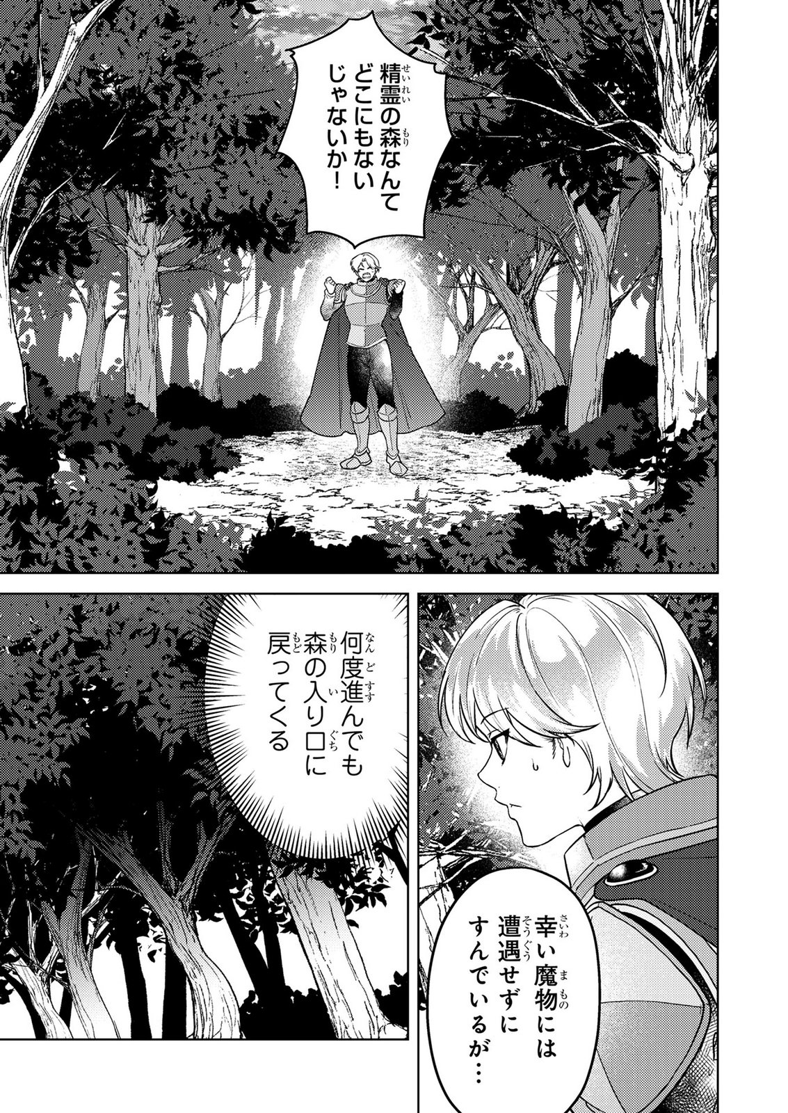 Read KONYAKU HAKI SHITA WO BAKA NA OUJI WA HOTTOITE, AKUYAKU REIJOU WA SEIREI NO MORI DE SHIAWASE NI NARIMASU. Chapter 21 [High Quality / Full] - Page 9 - nicomanga.net